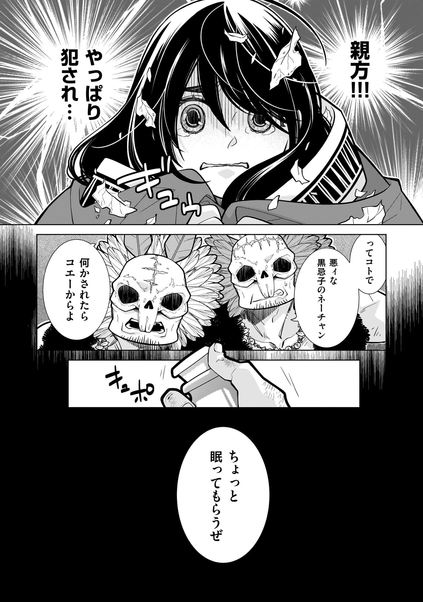 忌王の花嫁 異世界転生したら不吉の王がゼロ距離すぎる 第2話 - 22