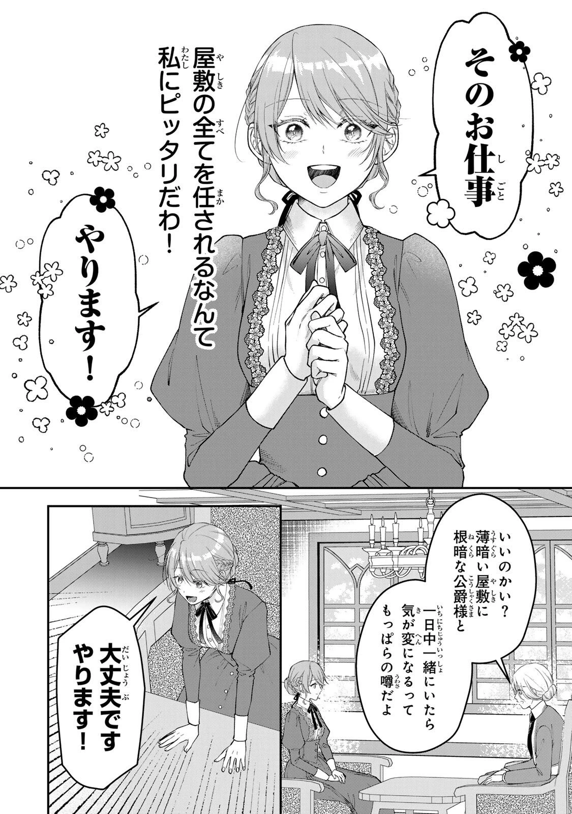 万能メイドと公爵様の楽しい日々 第3話 - 2