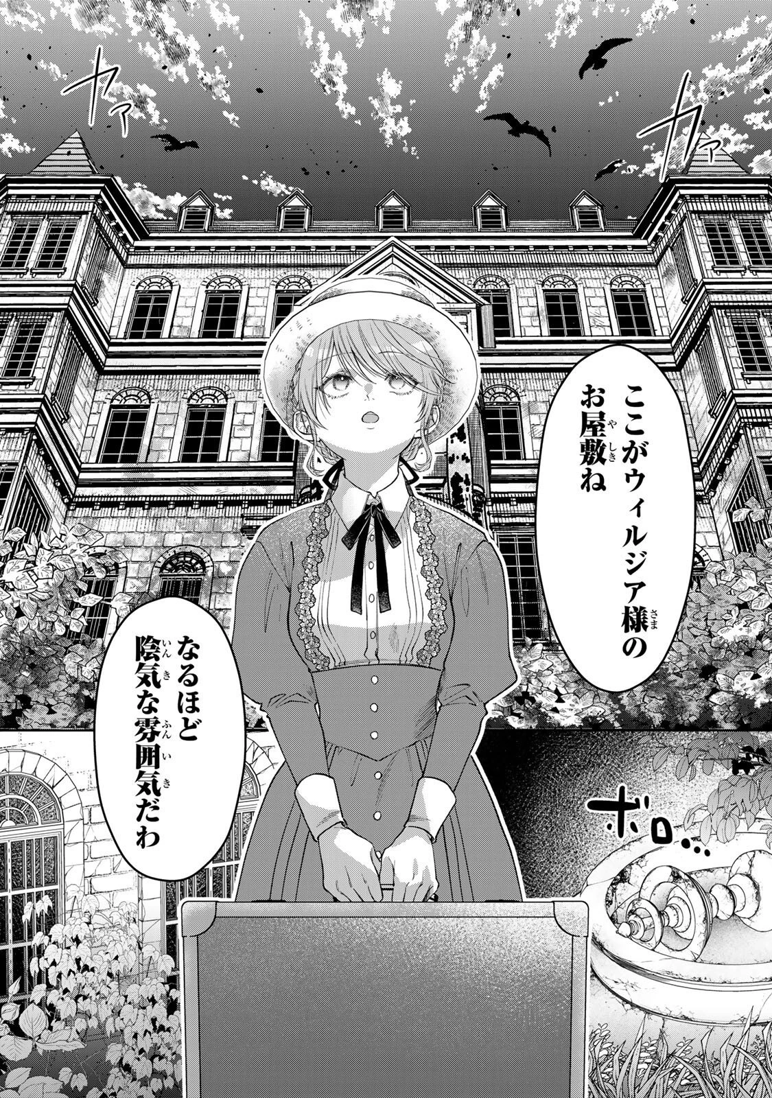 万能メイドと公爵様の楽しい日々 第3話 - 5