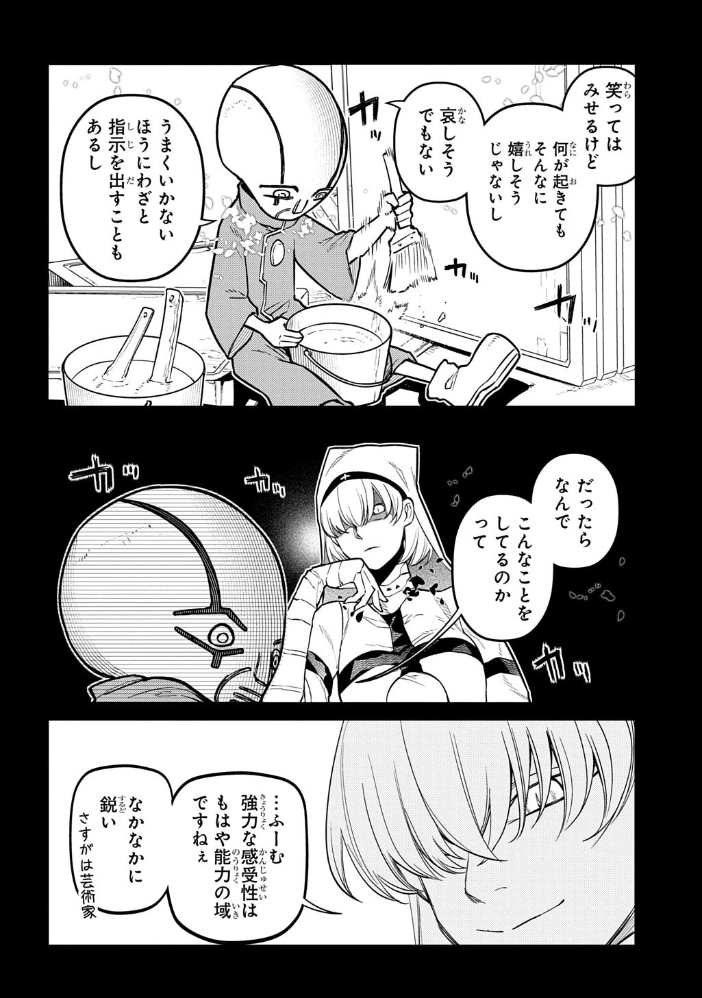 リィンカーネーションの花弁 第116話 - 4