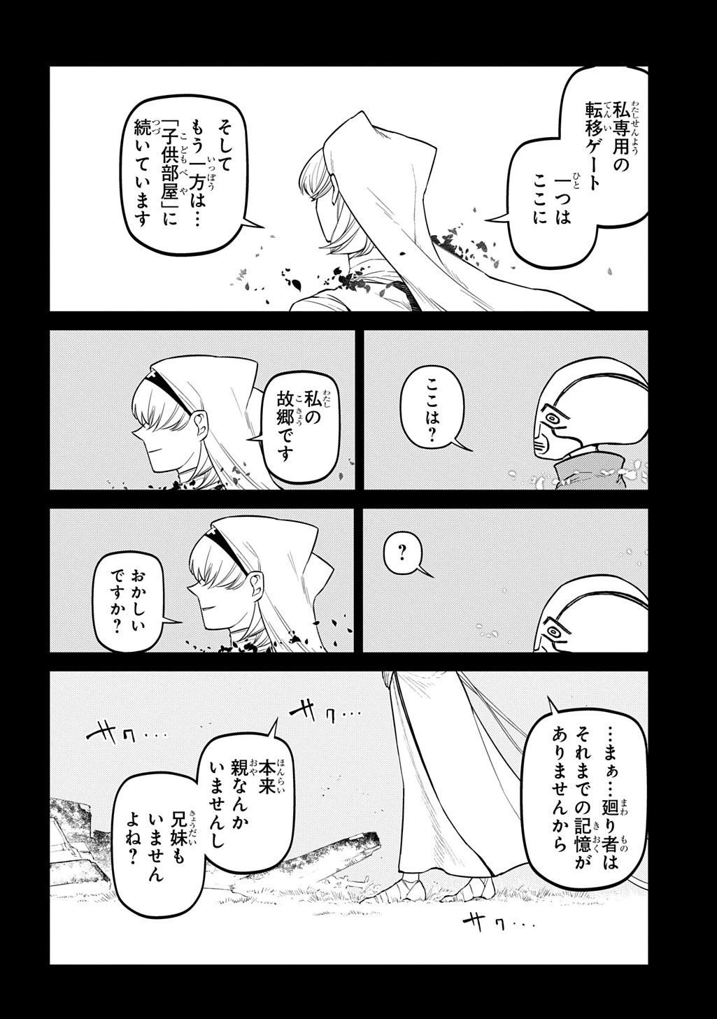 リィンカーネーションの花弁 第116話 - 16