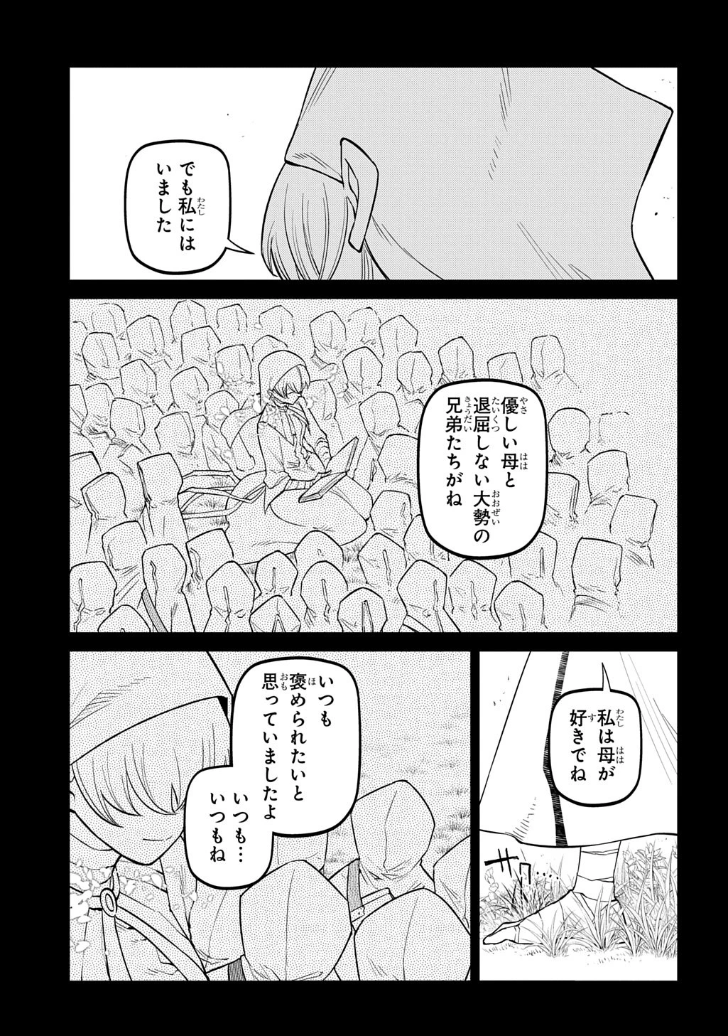 リィンカーネーションの花弁 第116話 - 17