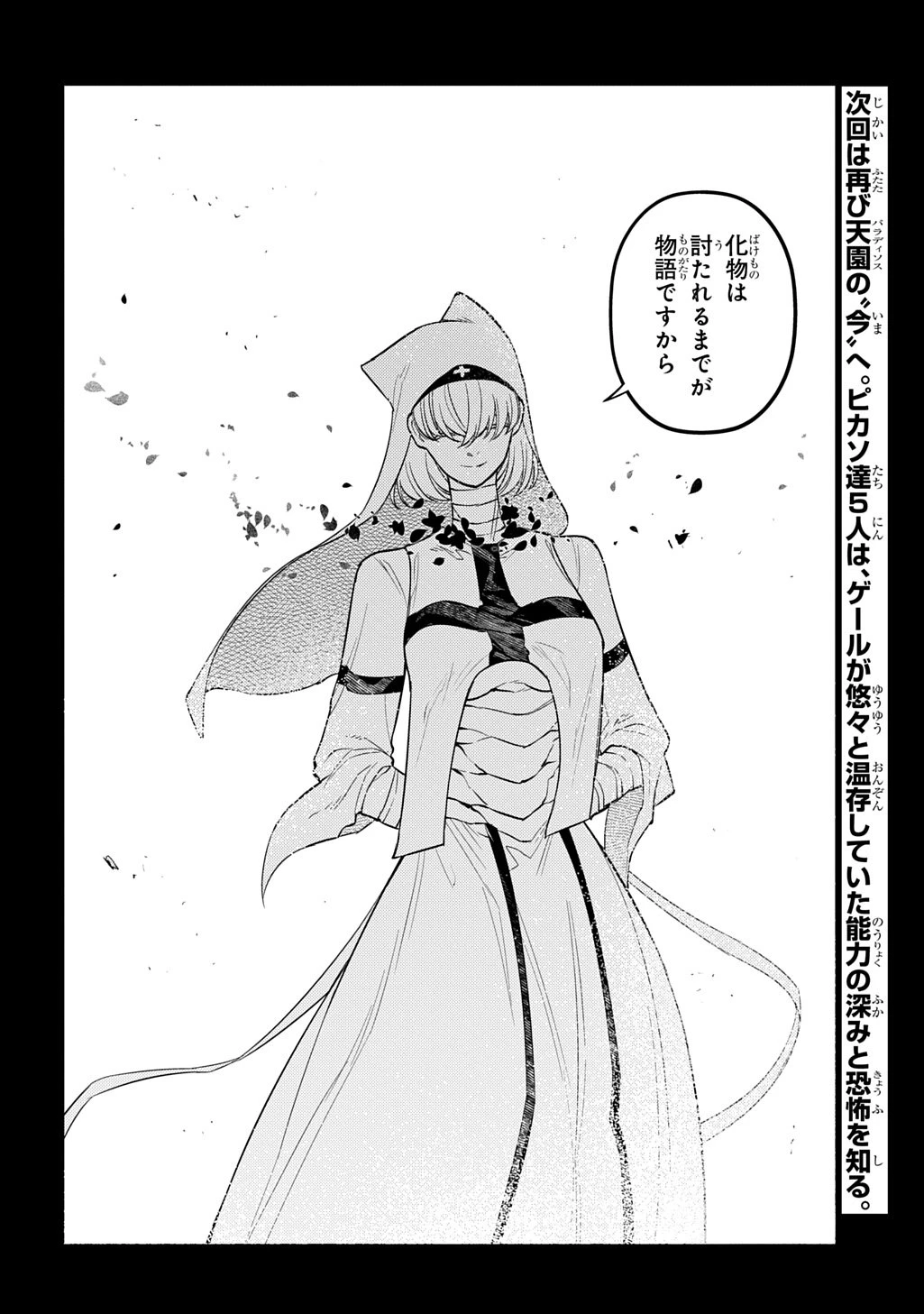 リィンカーネーションの花弁 第116話 - 24