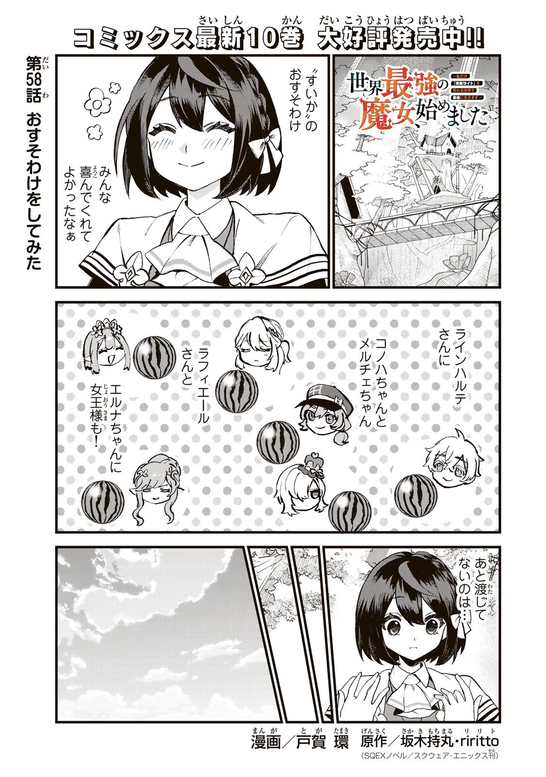 世界最強の魔女、始めました　～私だけ『攻略サイト』を見れる世界で自由に生きます～ 第58話 - 1