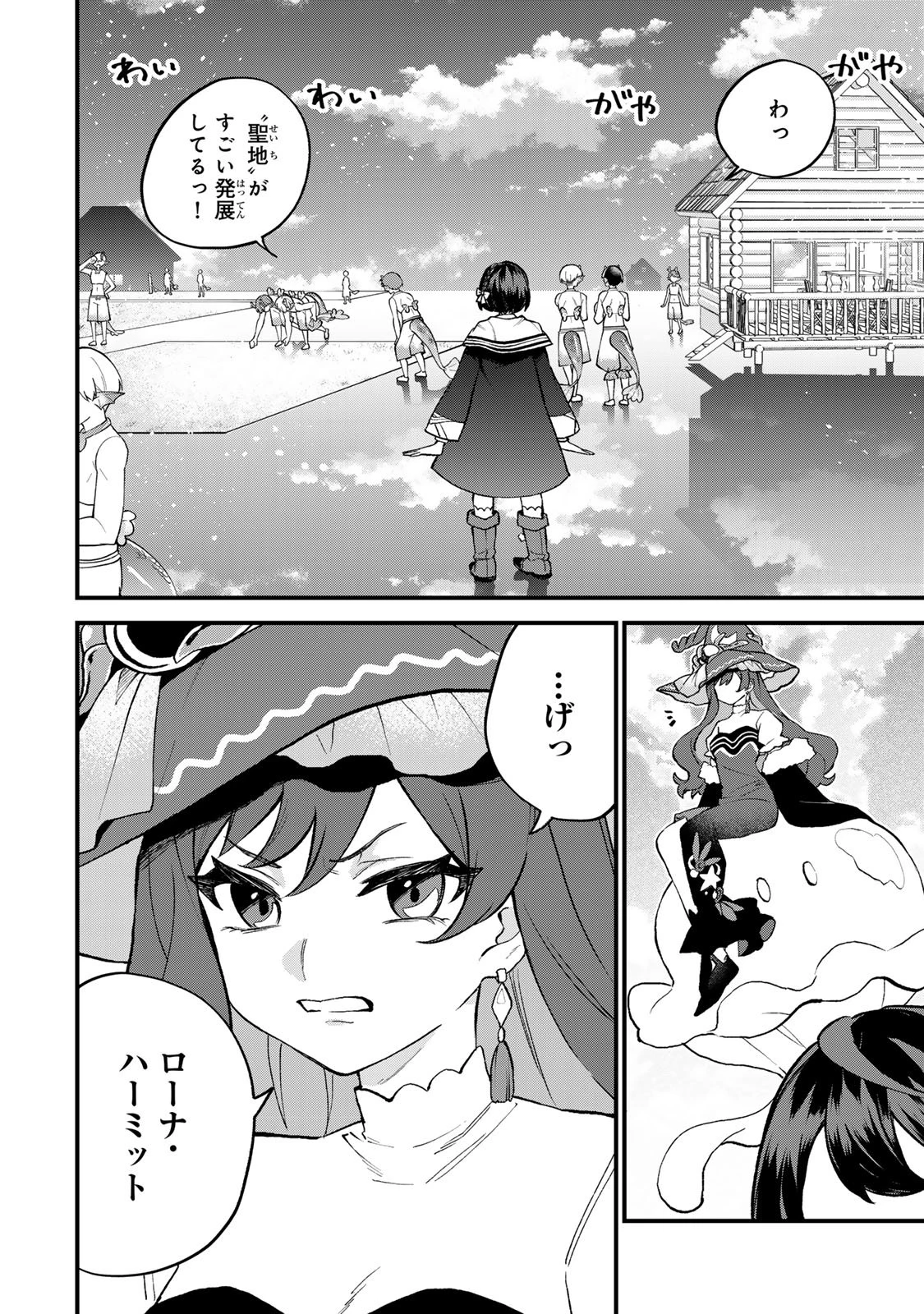 世界最強の魔女、始めました　～私だけ『攻略サイト』を見れる世界で自由に生きます～ 第58話 - 2