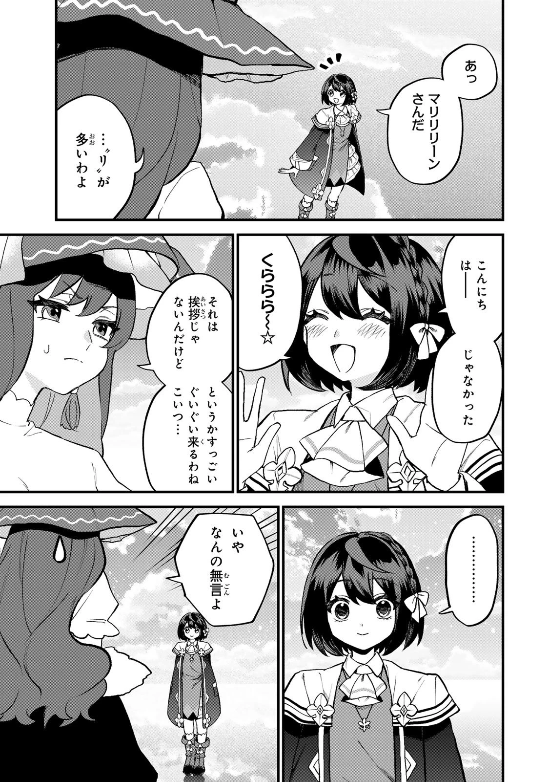 世界最強の魔女、始めました　～私だけ『攻略サイト』を見れる世界で自由に生きます～ 第58話 - 3