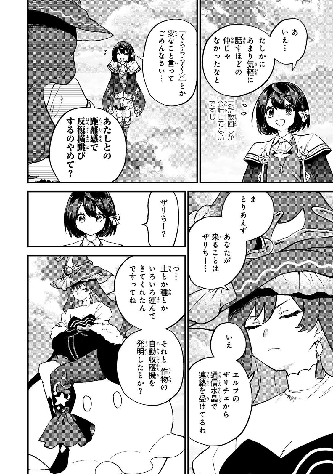 世界最強の魔女、始めました　～私だけ『攻略サイト』を見れる世界で自由に生きます～ 第58話 - 4