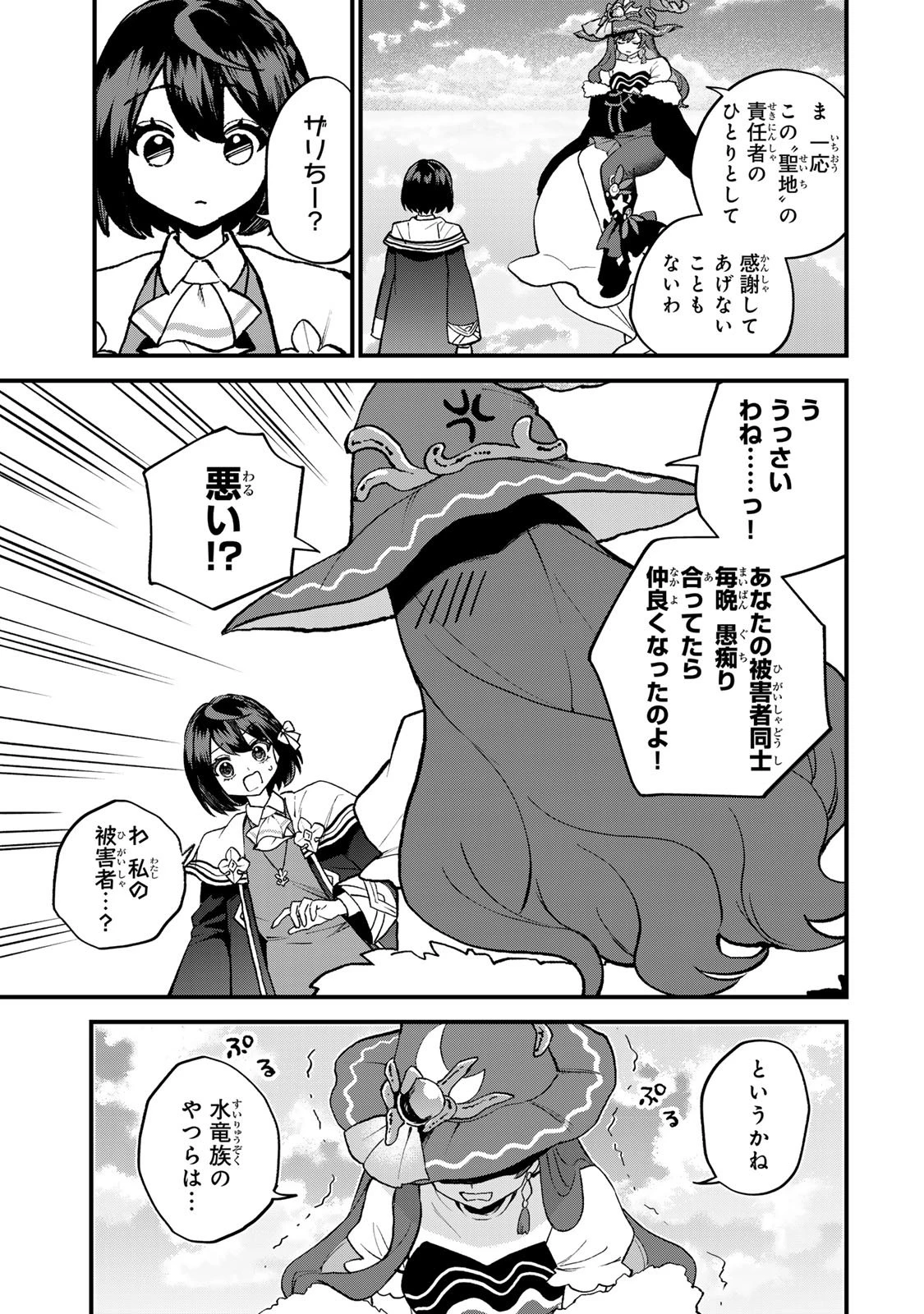 世界最強の魔女、始めました　～私だけ『攻略サイト』を見れる世界で自由に生きます～ 第58話 - 5