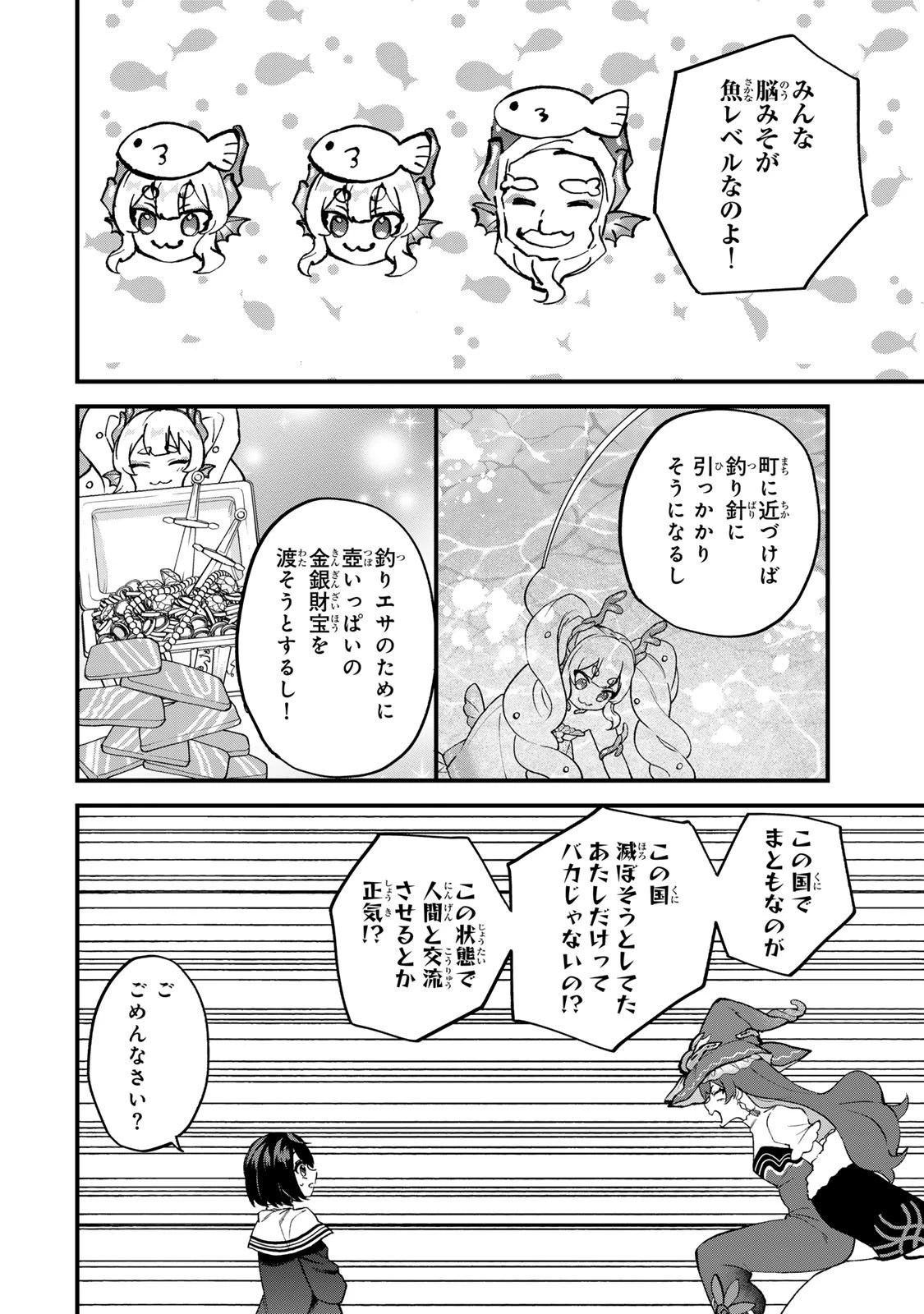 世界最強の魔女、始めました　～私だけ『攻略サイト』を見れる世界で自由に生きます～ 第58話 - 6