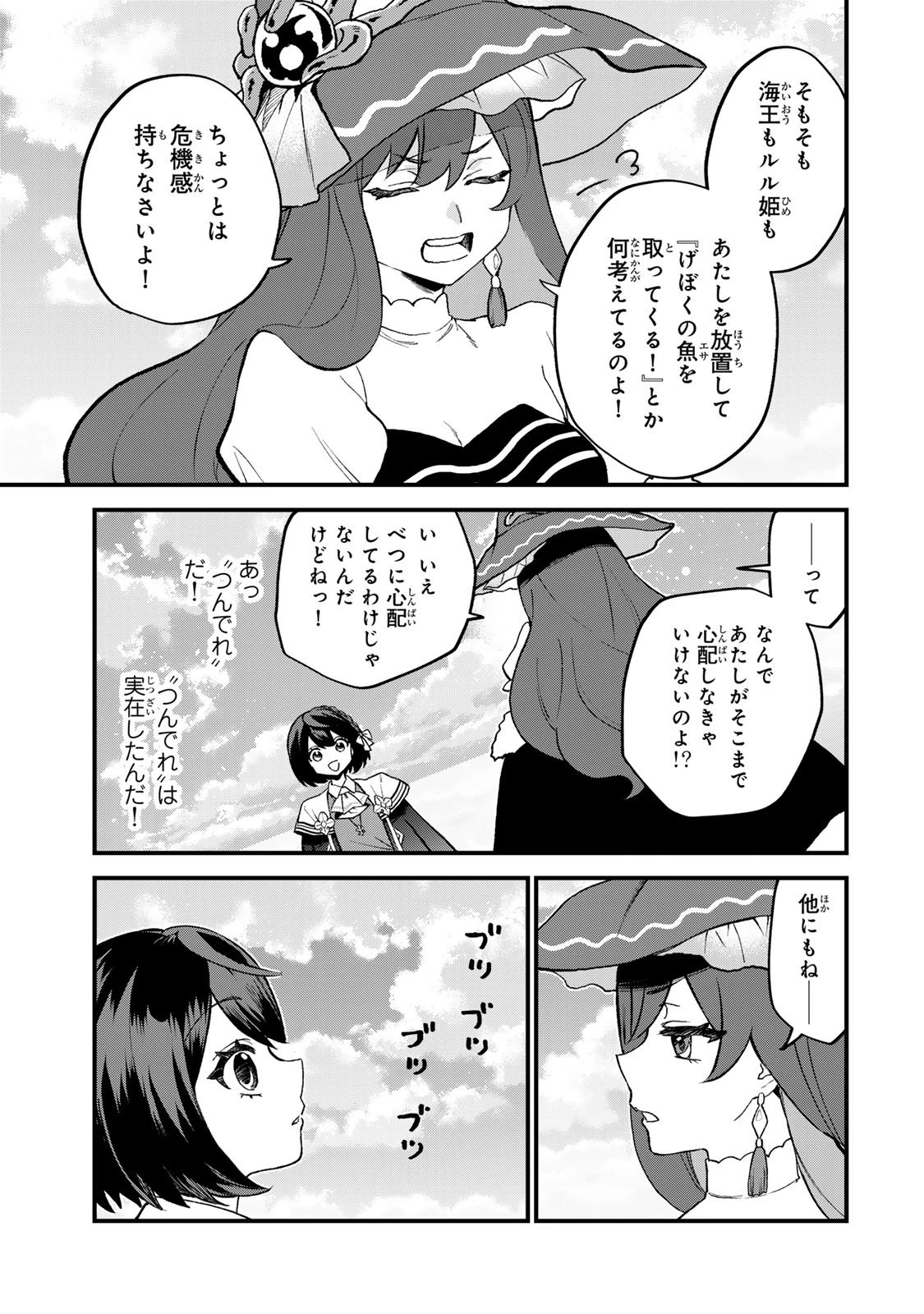 世界最強の魔女、始めました　～私だけ『攻略サイト』を見れる世界で自由に生きます～ 第58話 - 7