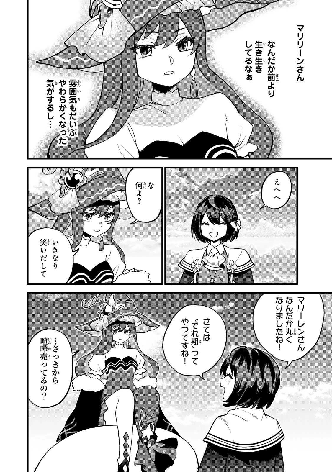 世界最強の魔女、始めました　～私だけ『攻略サイト』を見れる世界で自由に生きます～ 第58話 - 8