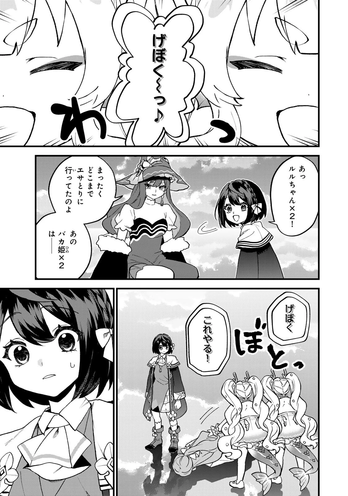 世界最強の魔女、始めました　～私だけ『攻略サイト』を見れる世界で自由に生きます～ 第58話 - 9