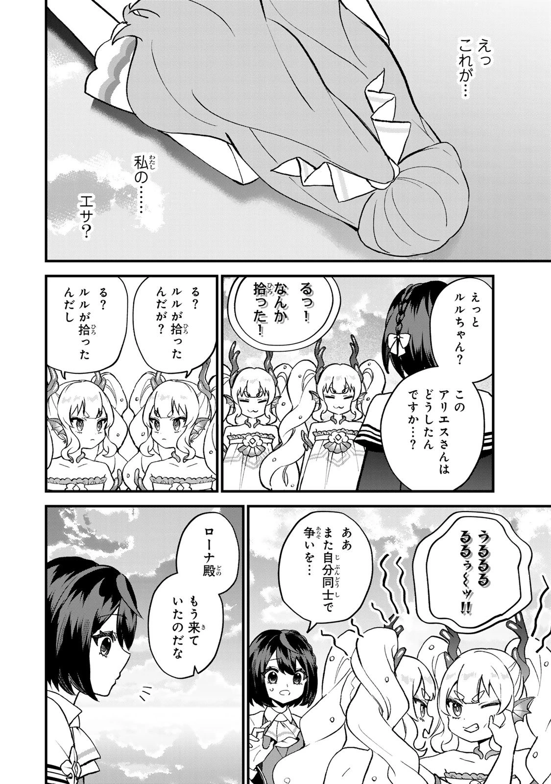 世界最強の魔女、始めました　～私だけ『攻略サイト』を見れる世界で自由に生きます～ 第58話 - 10