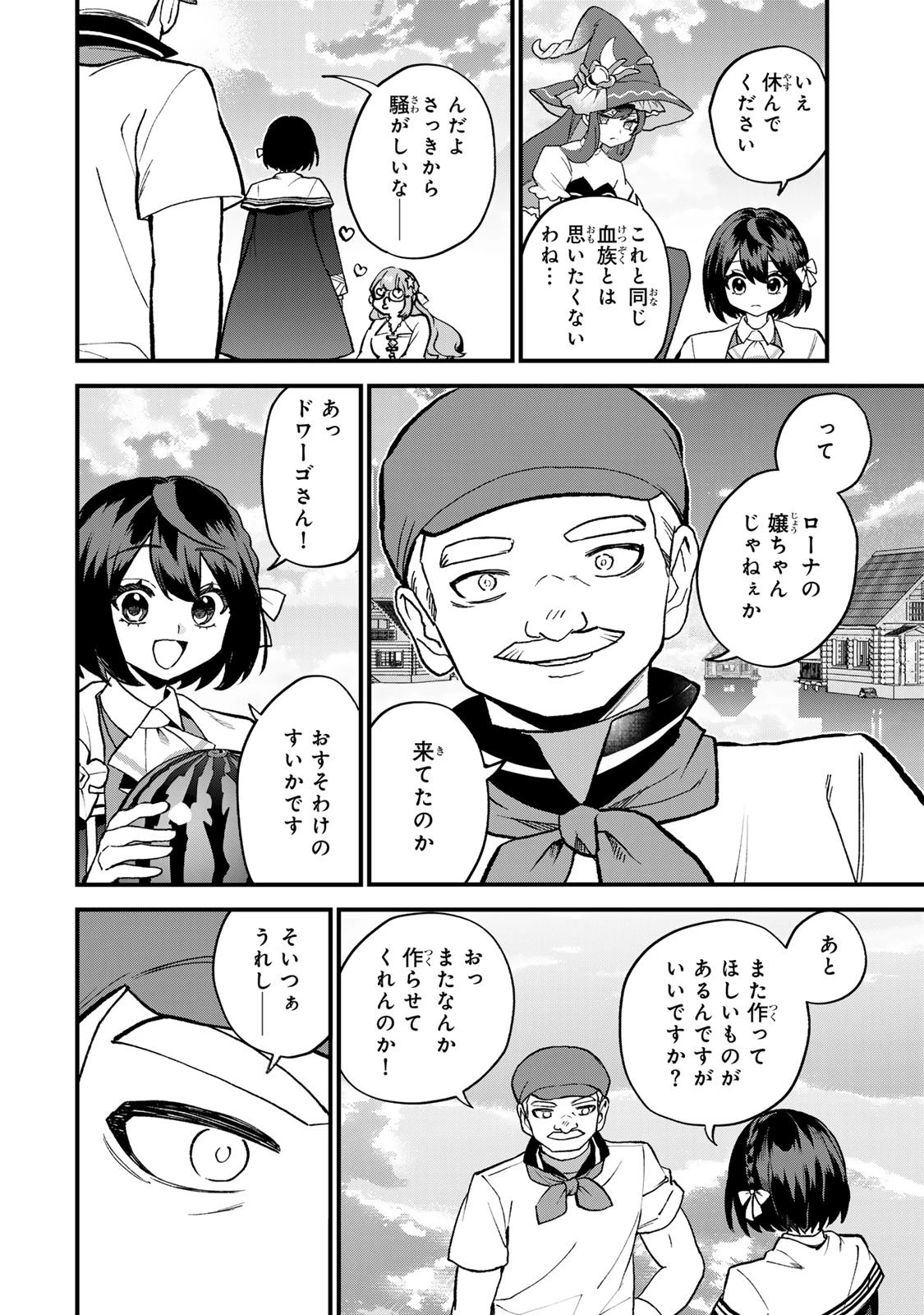 世界最強の魔女、始めました　～私だけ『攻略サイト』を見れる世界で自由に生きます～ 第58話 - 12