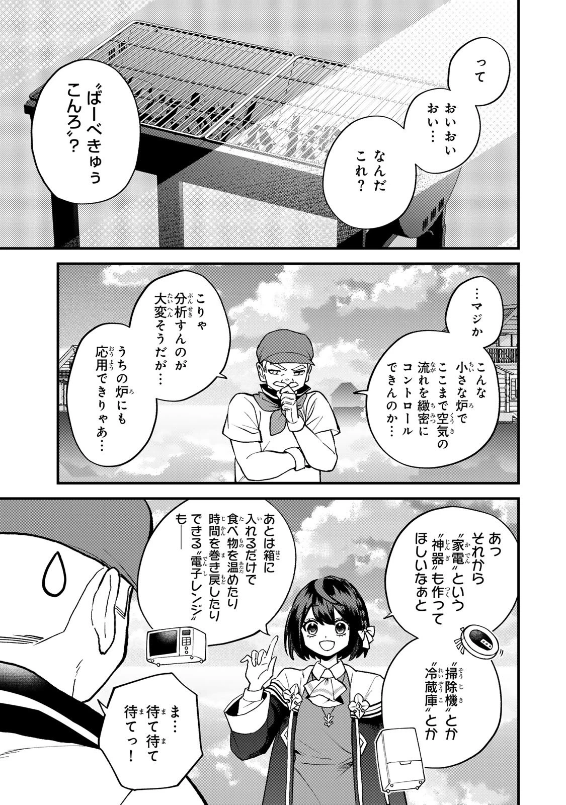 世界最強の魔女、始めました　～私だけ『攻略サイト』を見れる世界で自由に生きます～ 第58話 - 13