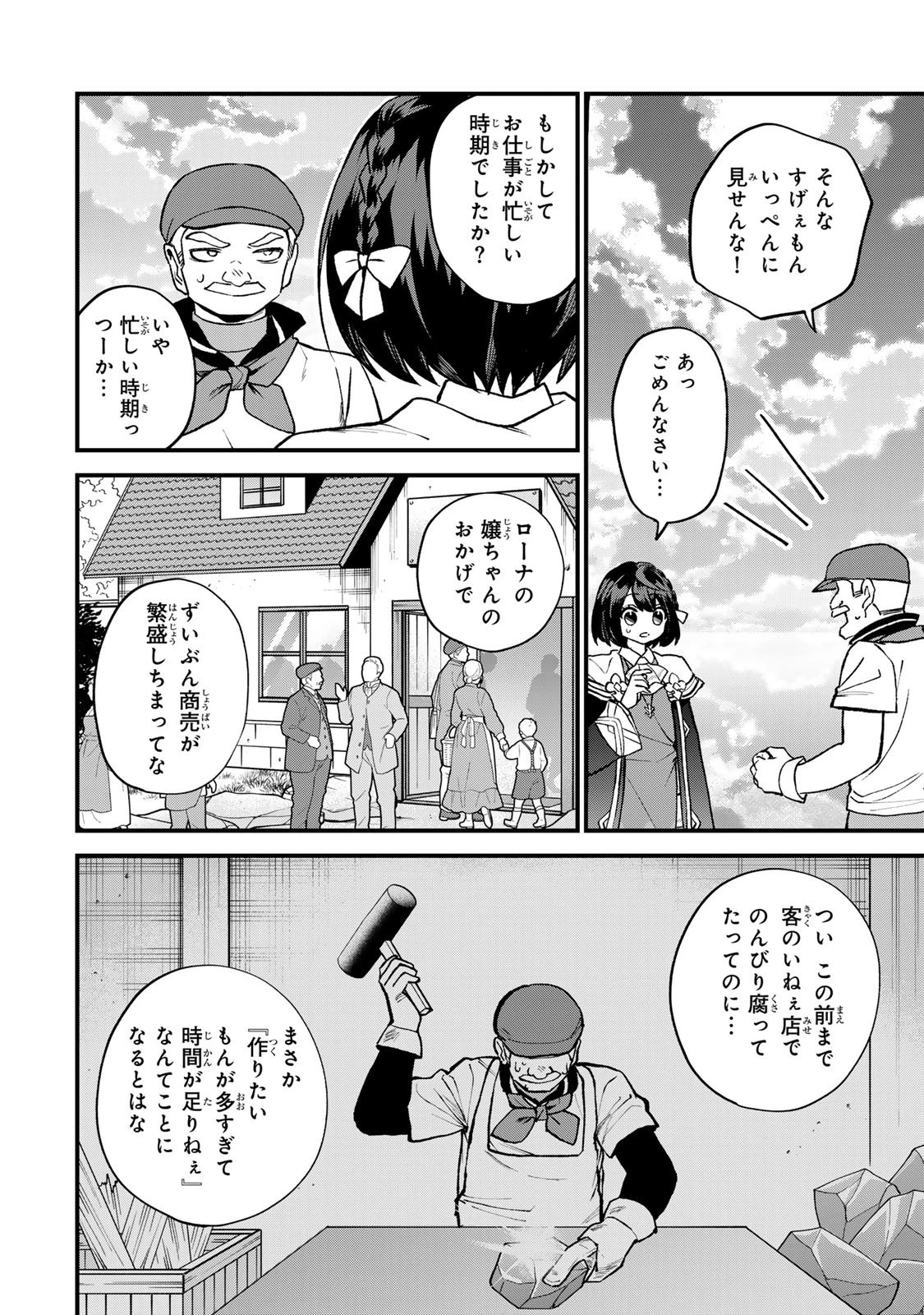 世界最強の魔女、始めました　～私だけ『攻略サイト』を見れる世界で自由に生きます～ 第58話 - 14