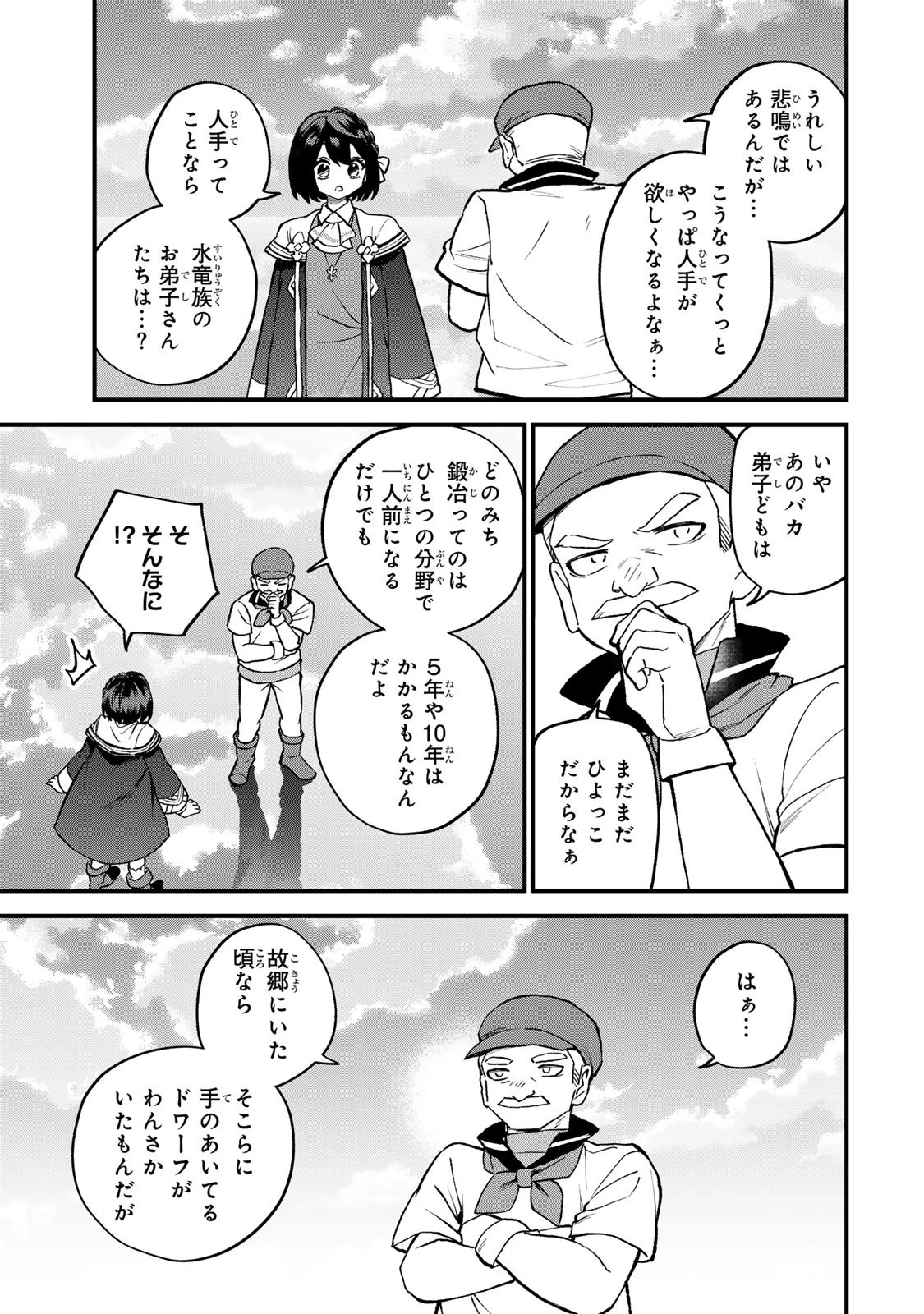 世界最強の魔女、始めました　～私だけ『攻略サイト』を見れる世界で自由に生きます～ 第58話 - 15