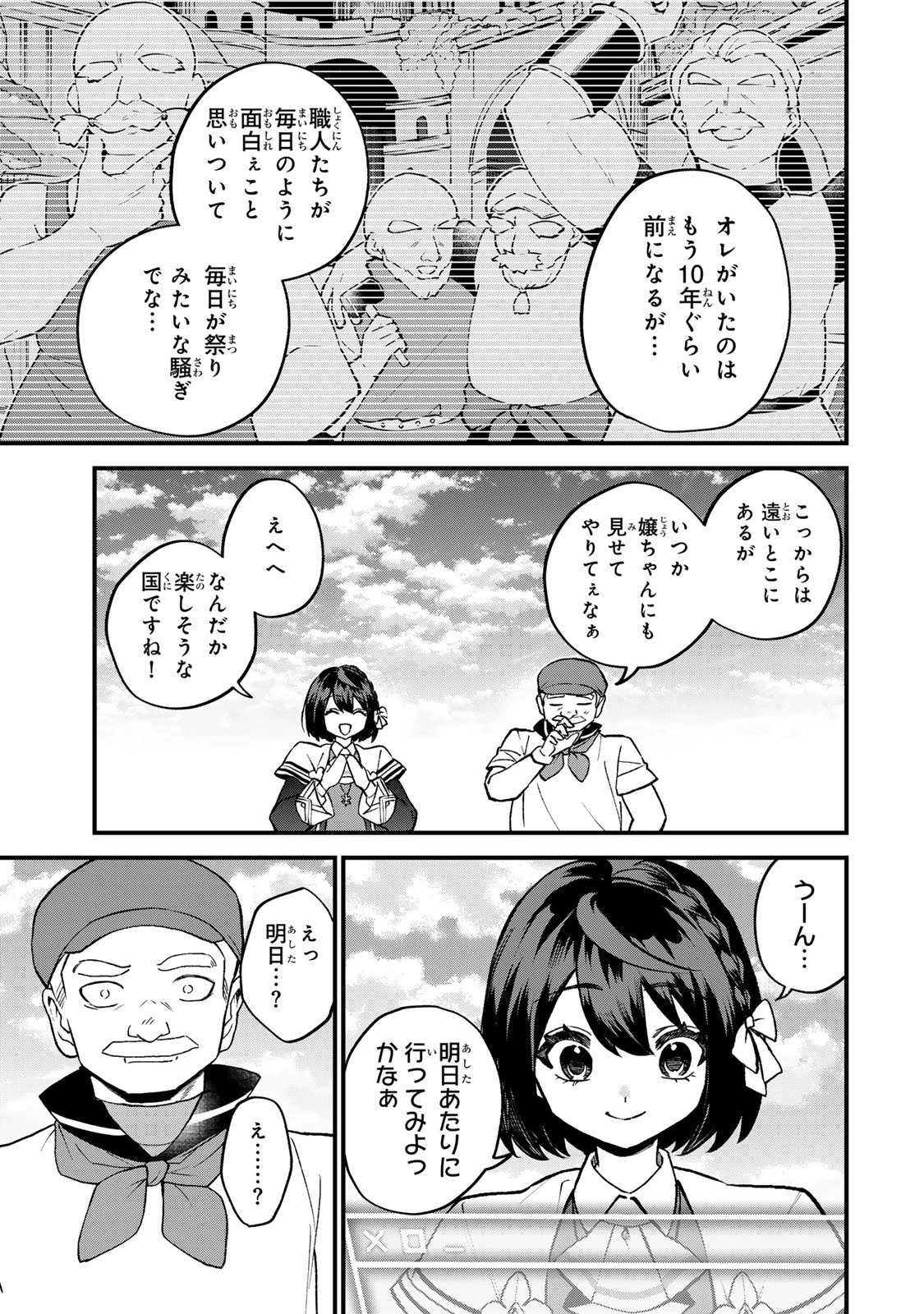 世界最強の魔女、始めました　～私だけ『攻略サイト』を見れる世界で自由に生きます～ 第58話 - 17