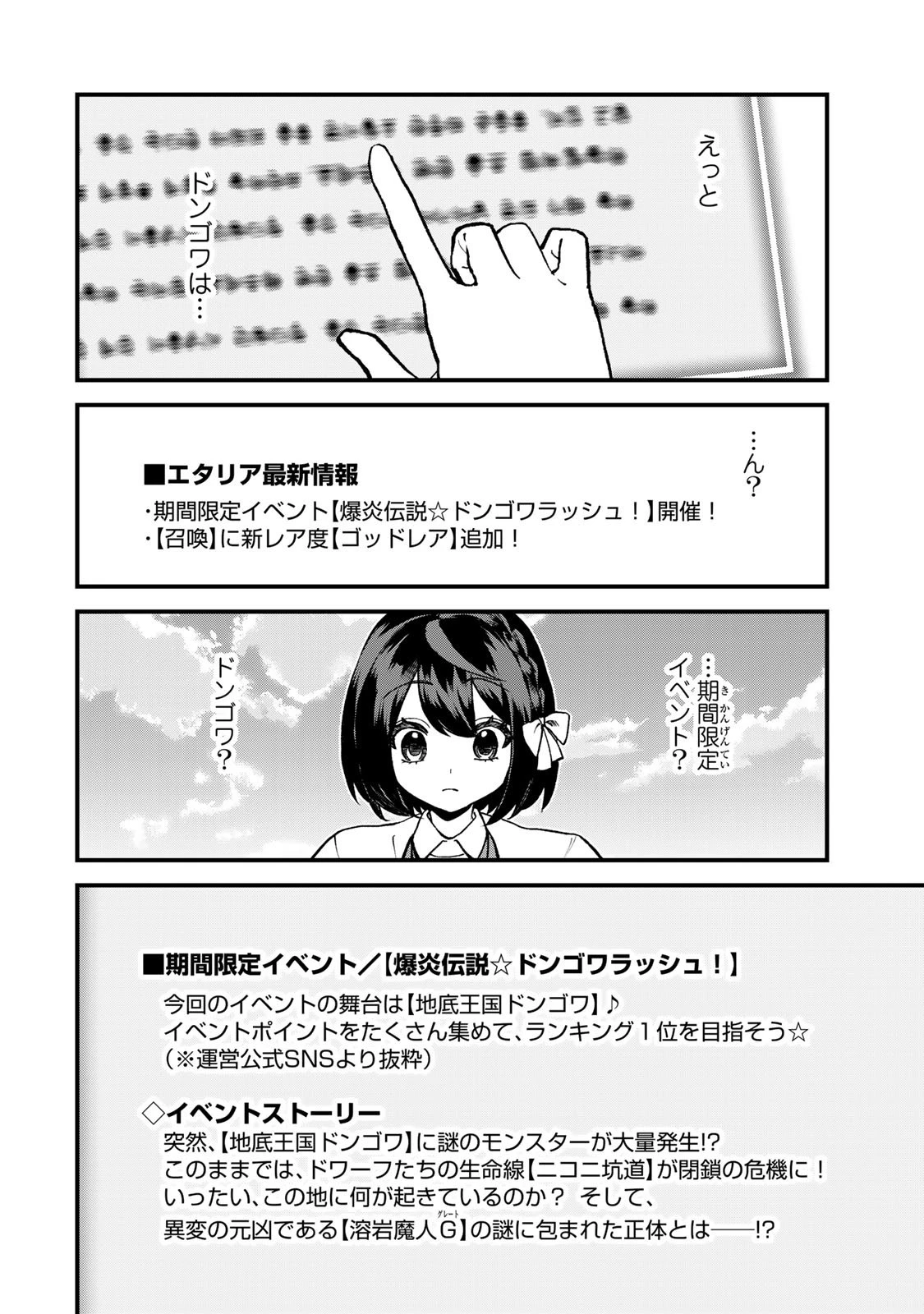 世界最強の魔女、始めました　～私だけ『攻略サイト』を見れる世界で自由に生きます～ 第58話 - 18