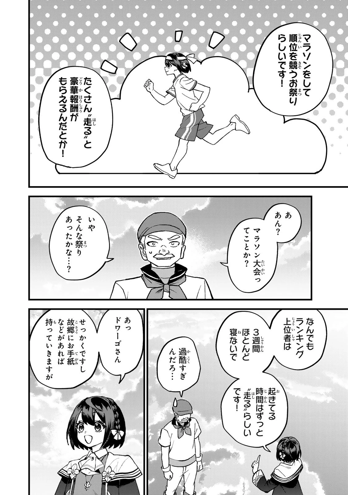 世界最強の魔女、始めました　～私だけ『攻略サイト』を見れる世界で自由に生きます～ 第58話 - 20