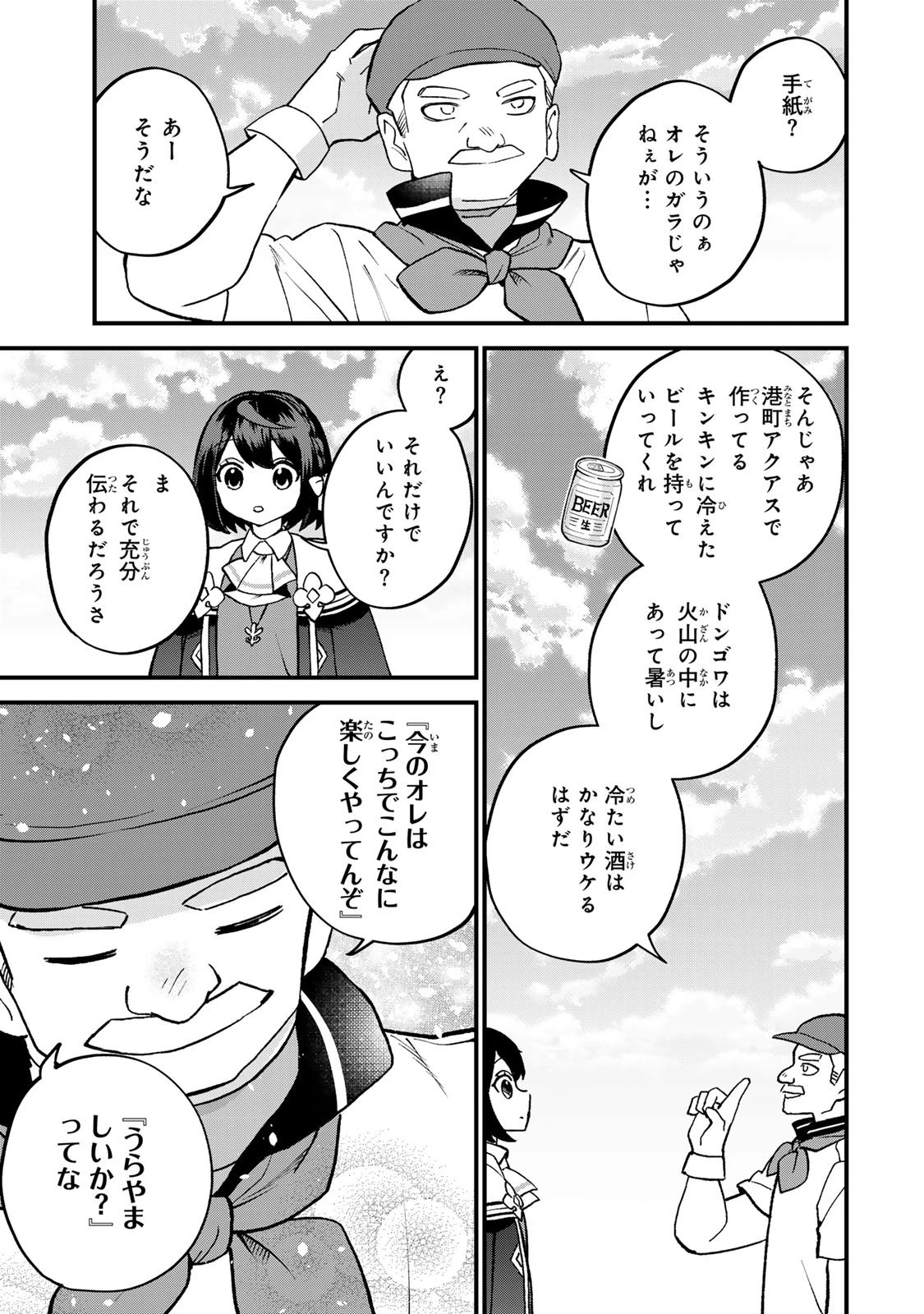 世界最強の魔女、始めました　～私だけ『攻略サイト』を見れる世界で自由に生きます～ 第58話 - 21