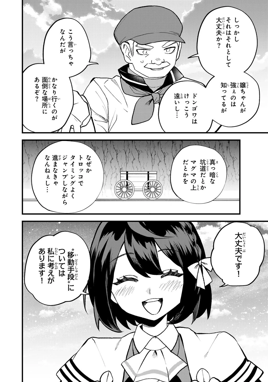 世界最強の魔女、始めました　～私だけ『攻略サイト』を見れる世界で自由に生きます～ 第58話 - 22