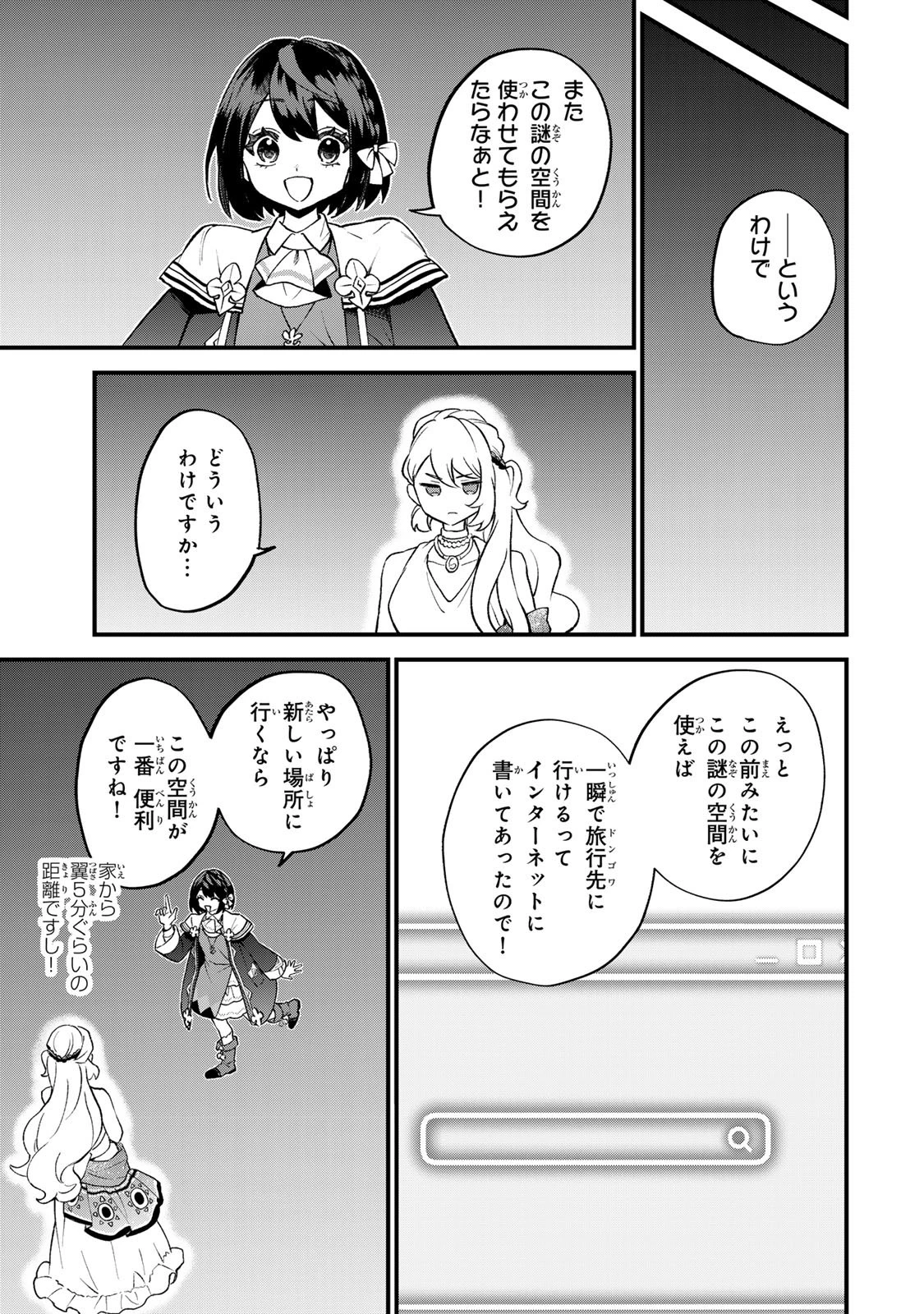 世界最強の魔女、始めました　～私だけ『攻略サイト』を見れる世界で自由に生きます～ 第58話 - 23