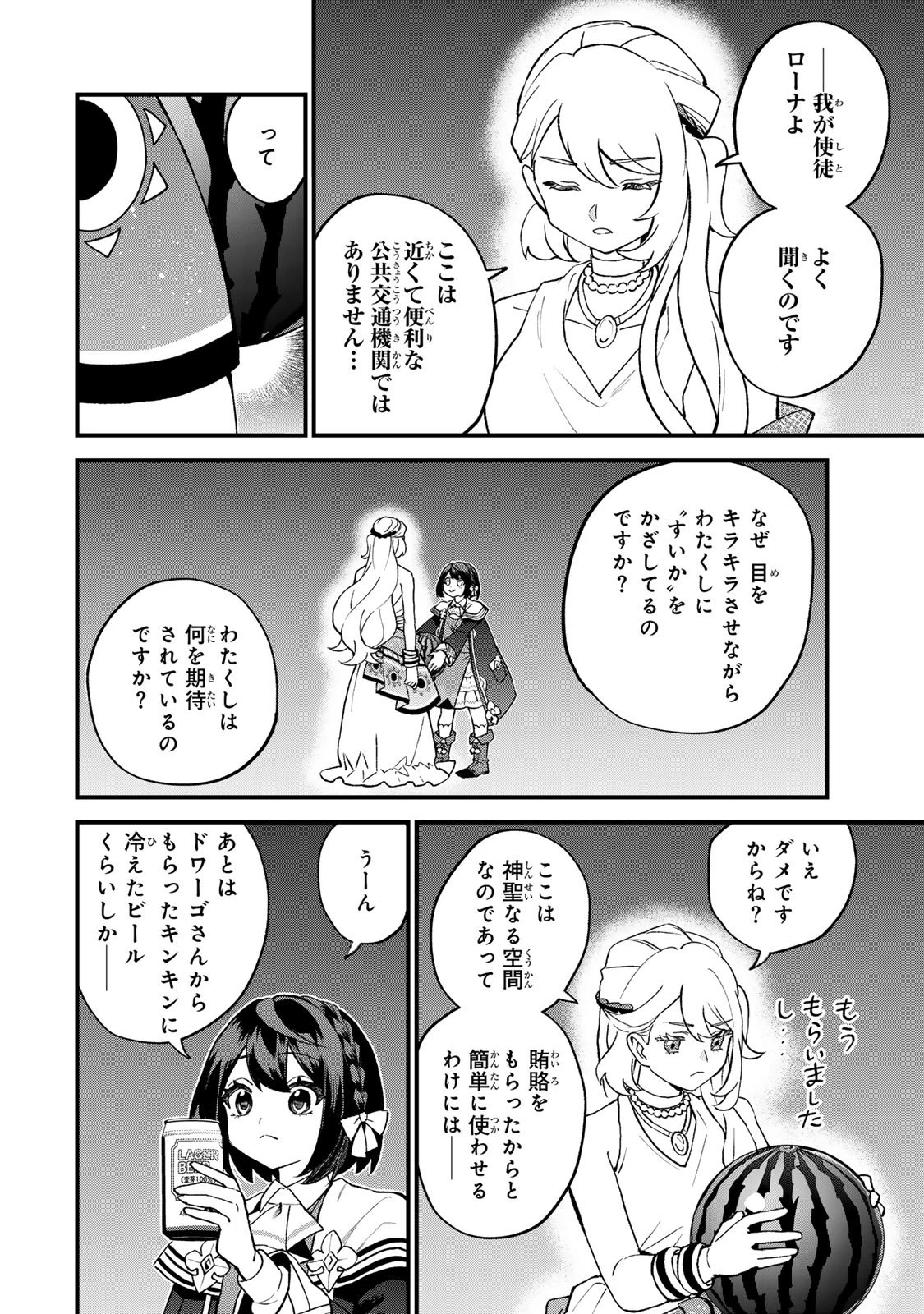 世界最強の魔女、始めました　～私だけ『攻略サイト』を見れる世界で自由に生きます～ 第58話 - 24