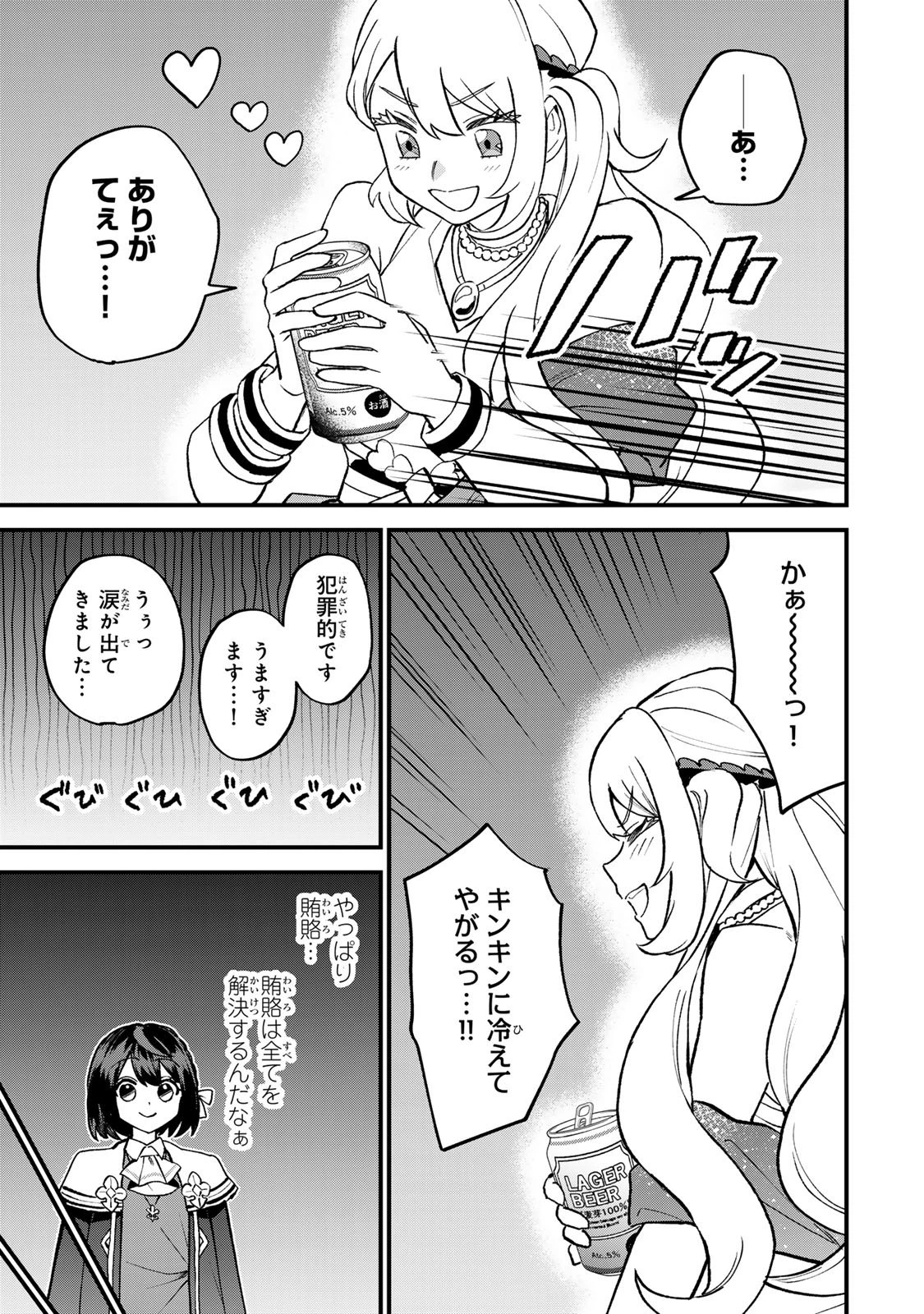 世界最強の魔女、始めました　～私だけ『攻略サイト』を見れる世界で自由に生きます～ 第58話 - 25