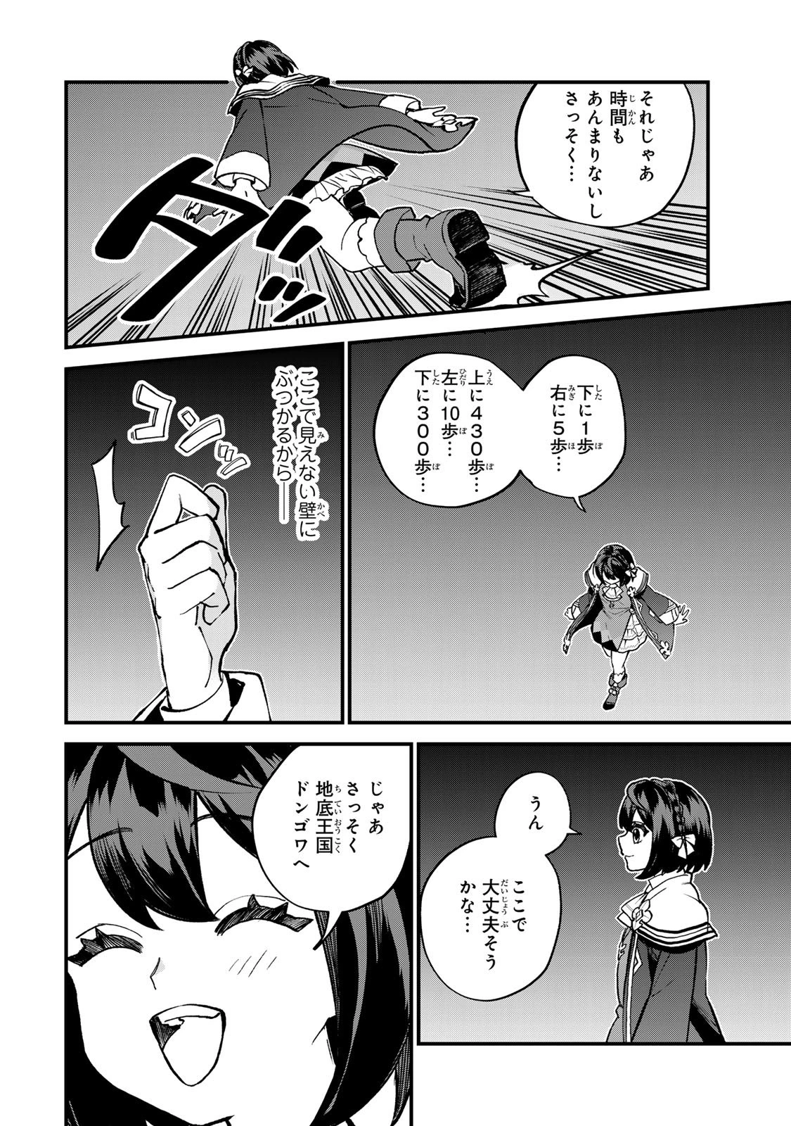 世界最強の魔女、始めました　～私だけ『攻略サイト』を見れる世界で自由に生きます～ 第58話 - 26