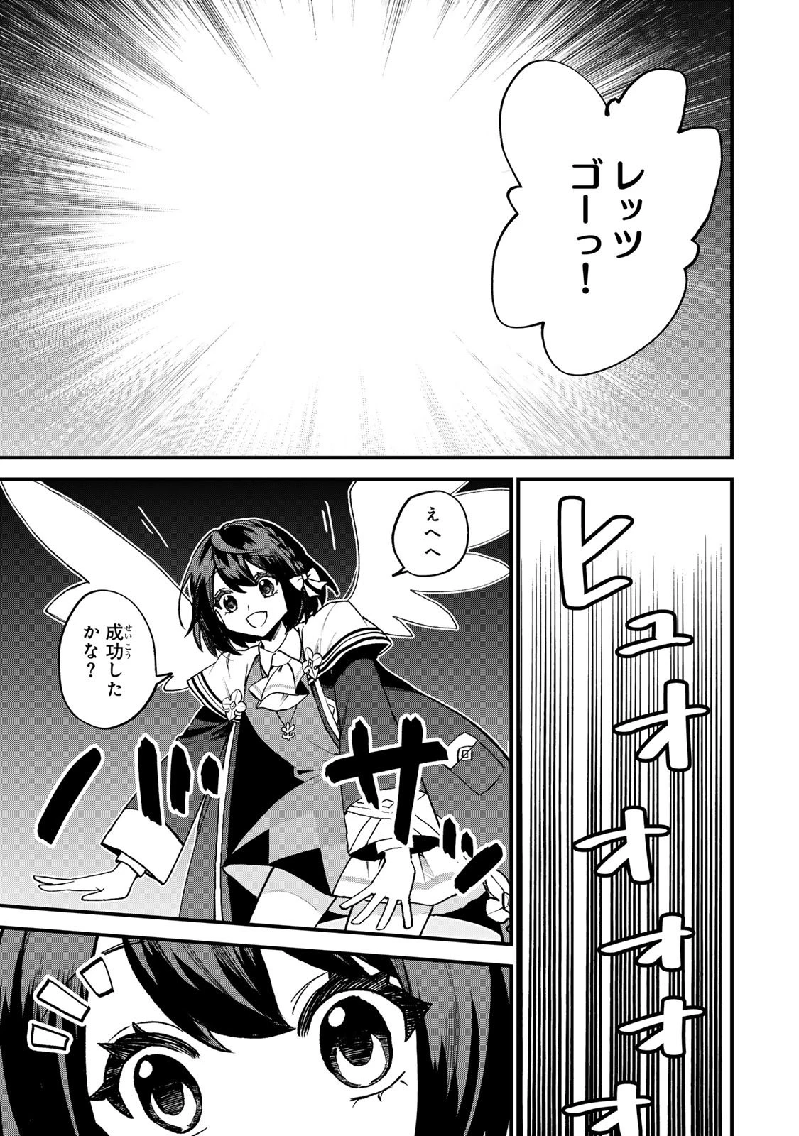 世界最強の魔女、始めました　～私だけ『攻略サイト』を見れる世界で自由に生きます～ 第58話 - 27