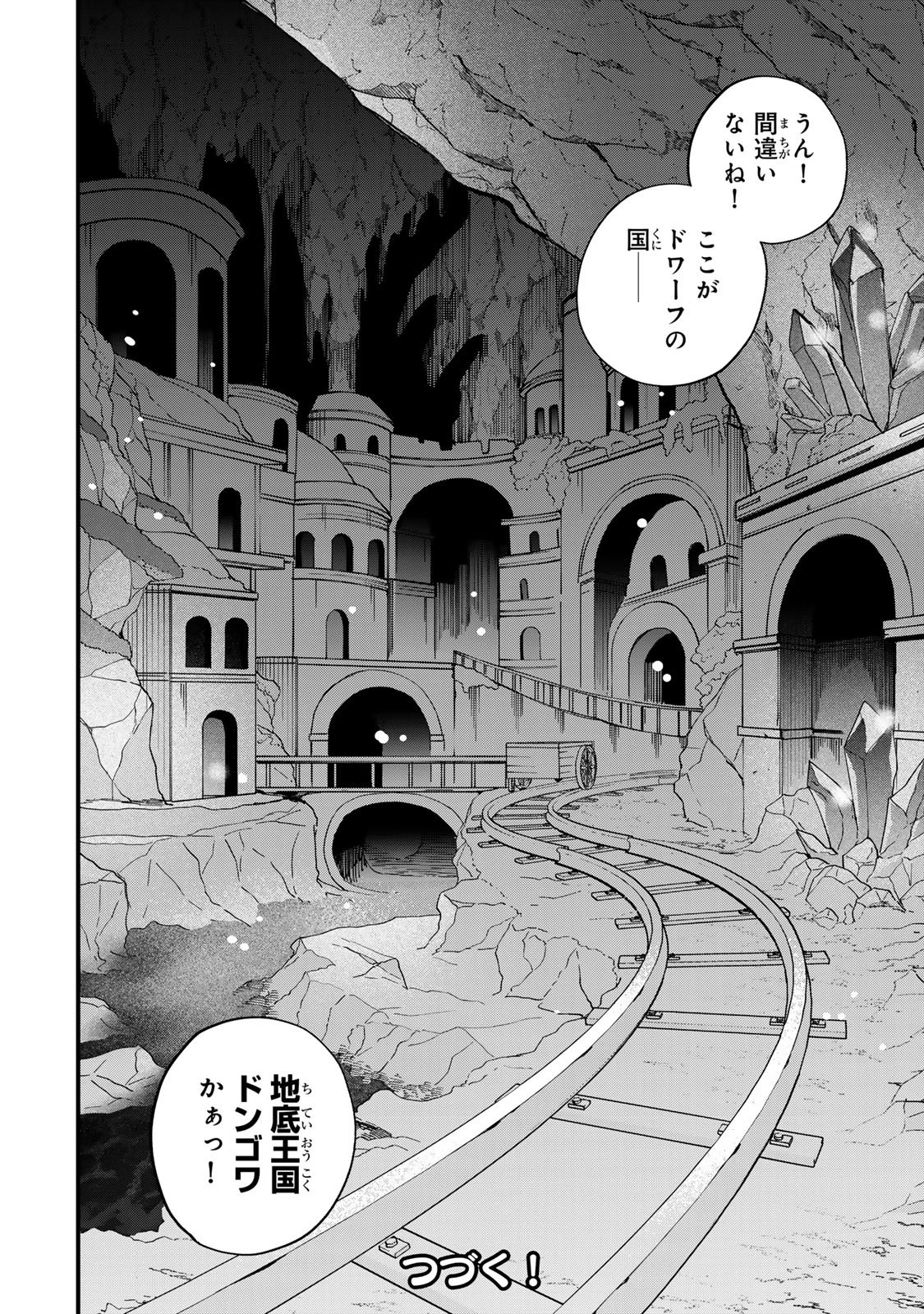 世界最強の魔女、始めました　～私だけ『攻略サイト』を見れる世界で自由に生きます～ 第58話 - 28