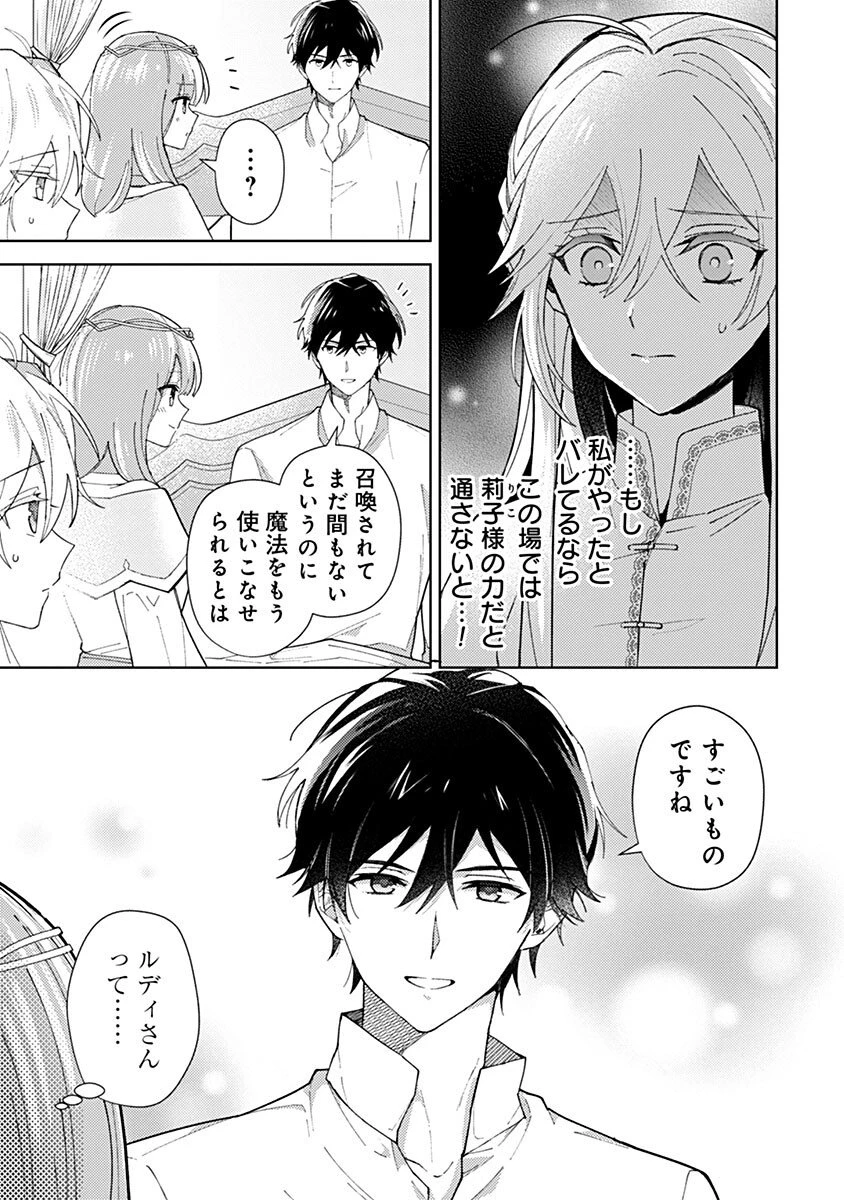 用済み聖女と毒殺軍師 ～毒の浄化ができる奇跡の聖女は私だけらしいです～ 第9話 - 1