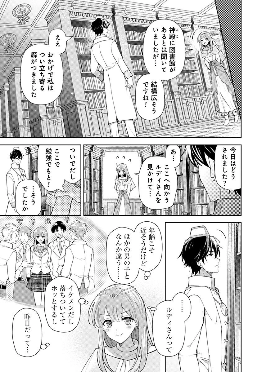 用済み聖女と毒殺軍師 ～毒の浄化ができる奇跡の聖女は私だけらしいです～ 第9話 - 5