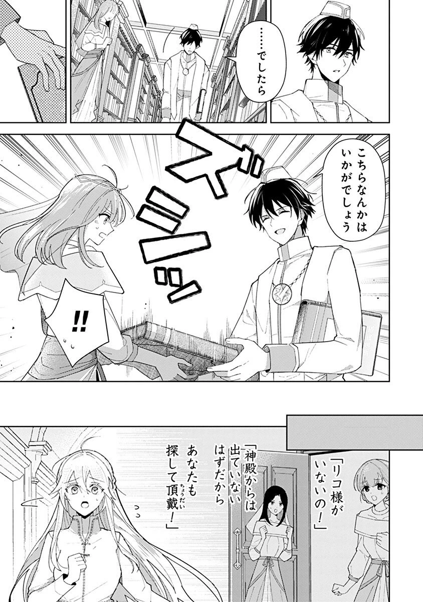 用済み聖女と毒殺軍師 ～毒の浄化ができる奇跡の聖女は私だけらしいです～ 第9話 - 7