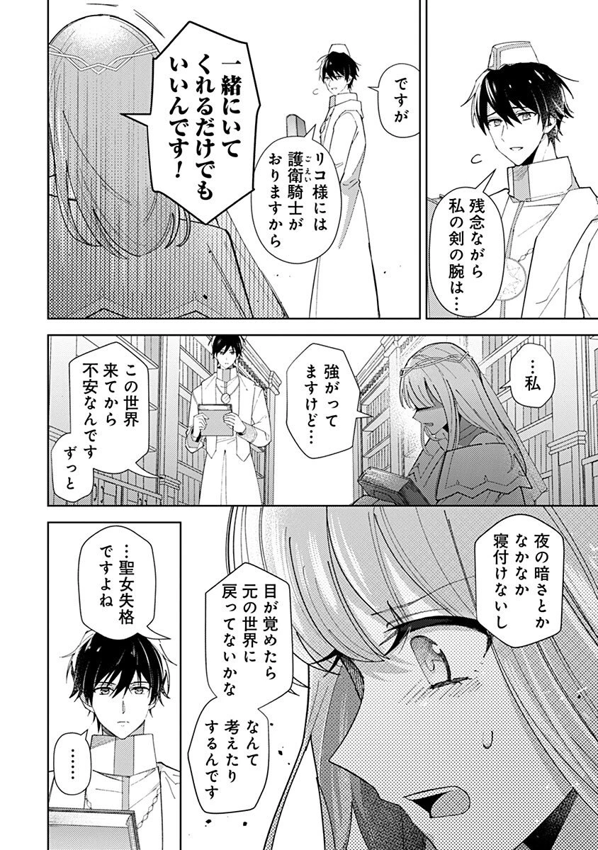 用済み聖女と毒殺軍師 ～毒の浄化ができる奇跡の聖女は私だけらしいです～ 第9話 - 10