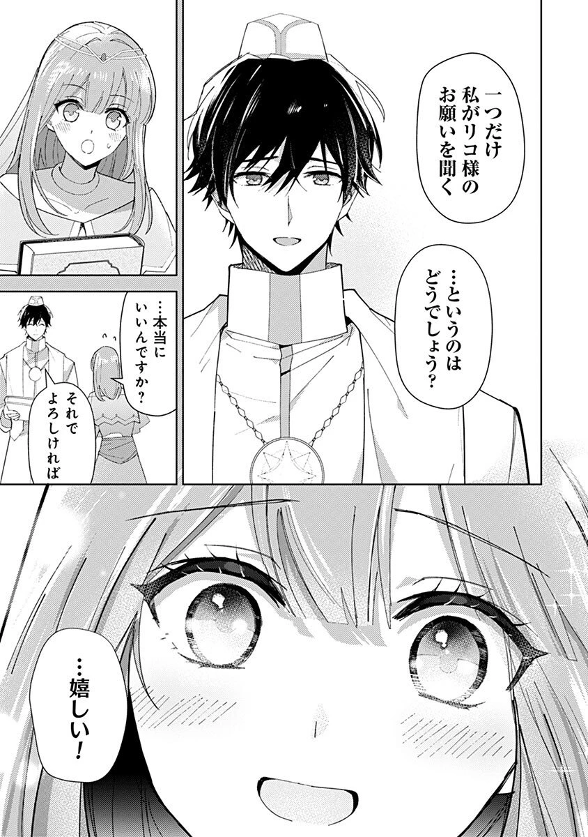 用済み聖女と毒殺軍師 ～毒の浄化ができる奇跡の聖女は私だけらしいです～ 第9話 - 13