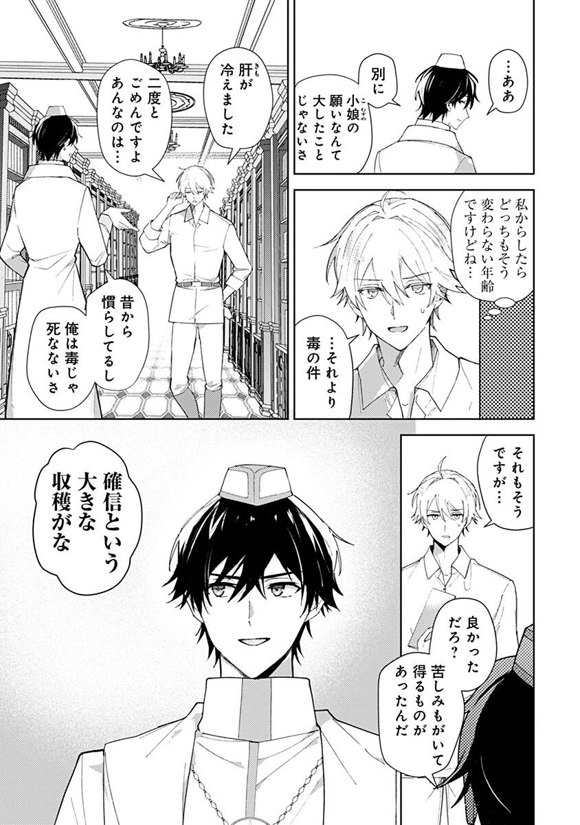 用済み聖女と毒殺軍師 ～毒の浄化ができる奇跡の聖女は私だけらしいです～ 第9話 - 15