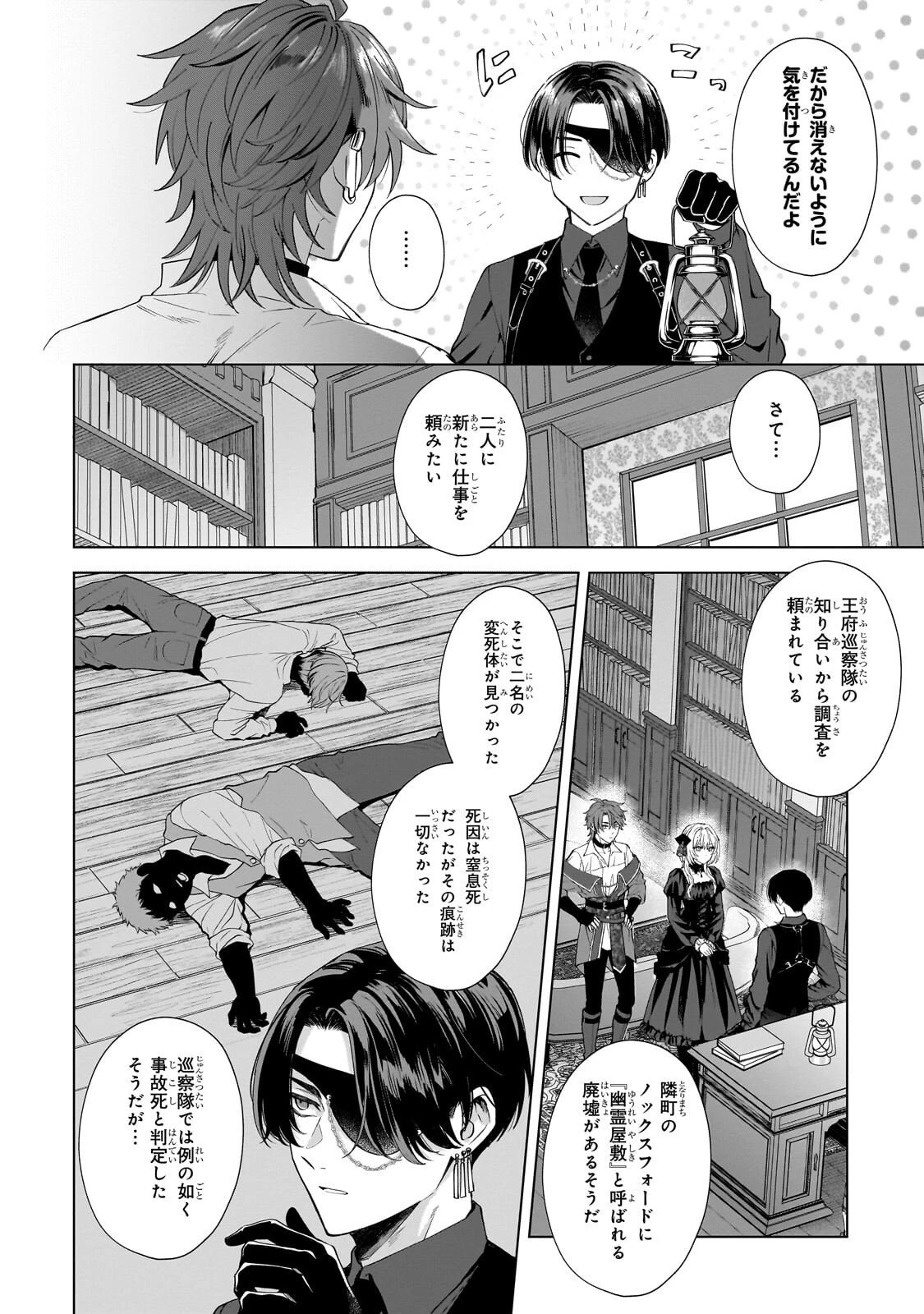 葬霊のラメント ～乙女は彷徨える魂に餞を～ 第2話 - 22