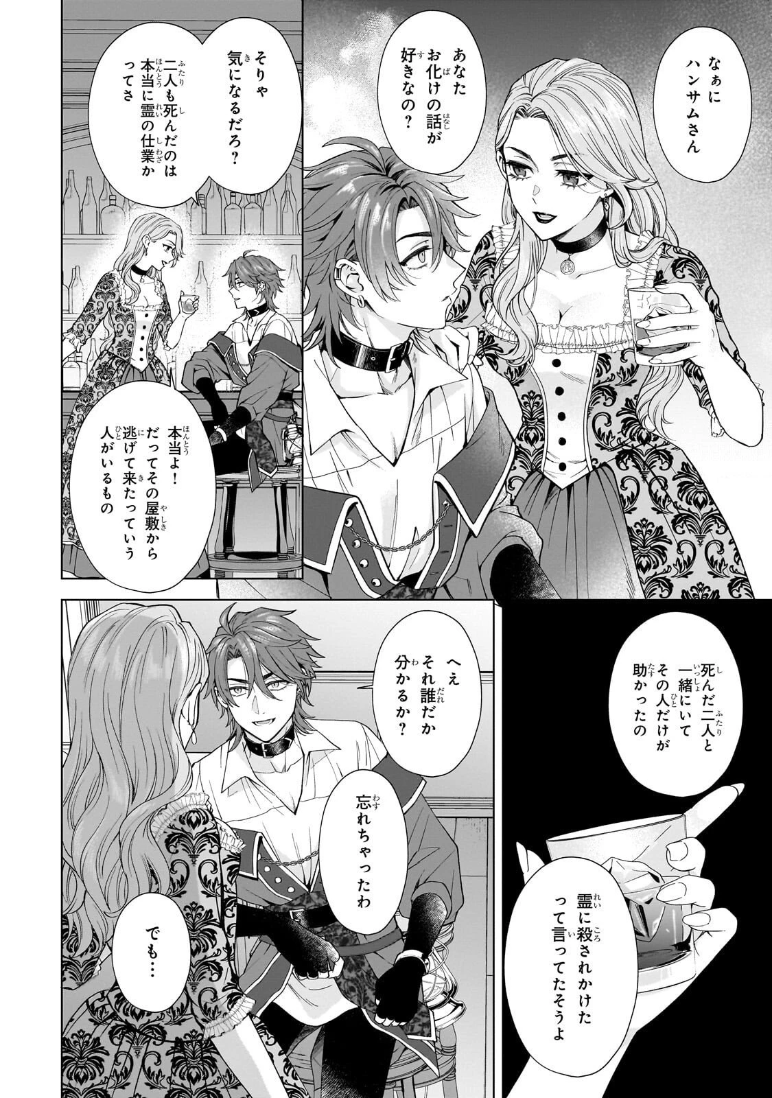 葬霊のラメント ～乙女は彷徨える魂に餞を～ 第2話 - 30