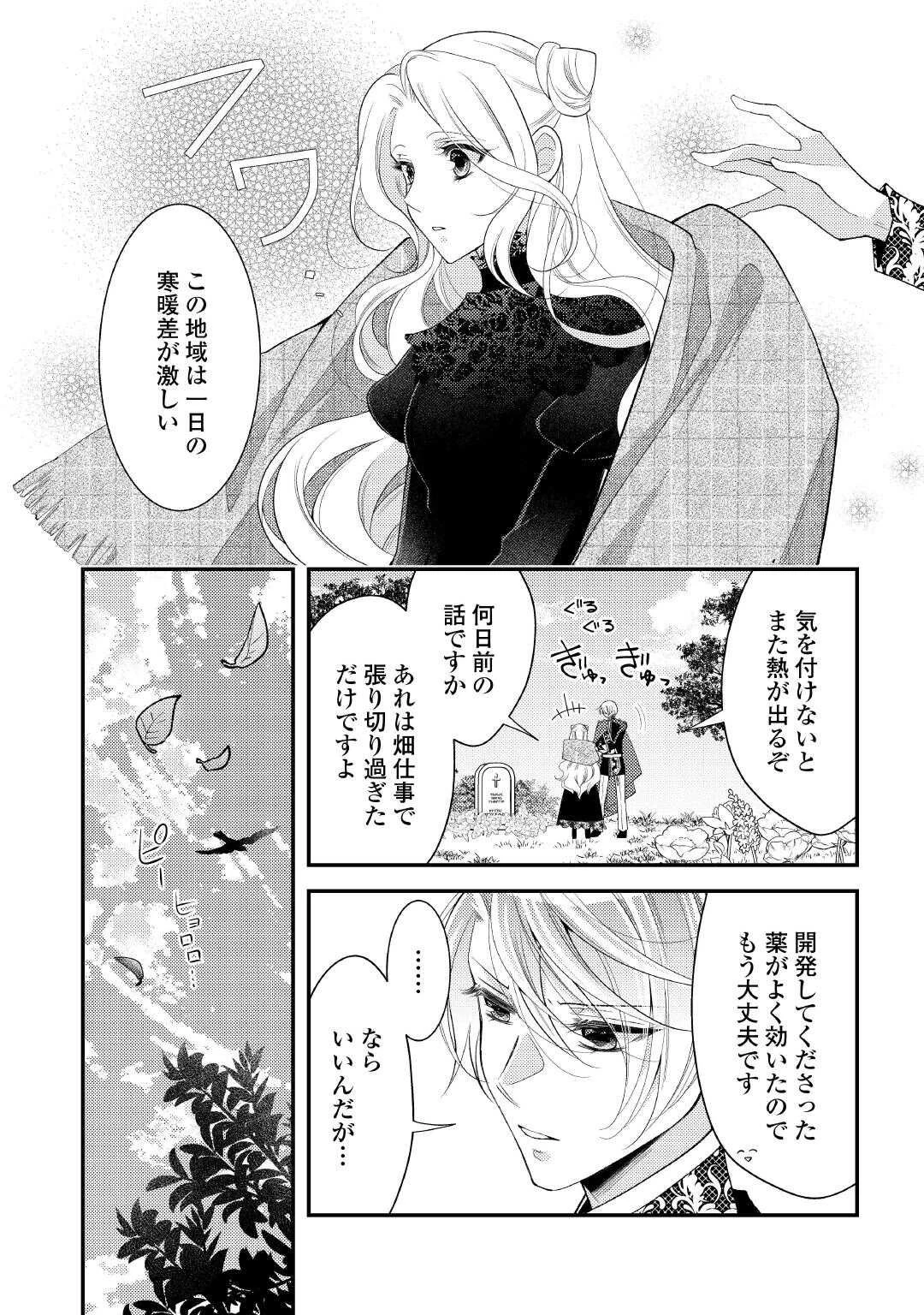 死んだ王妃は二度目の人生を楽しみます ーお飾りの王妃は必要ないのでしょう?ー 第13話 - 2