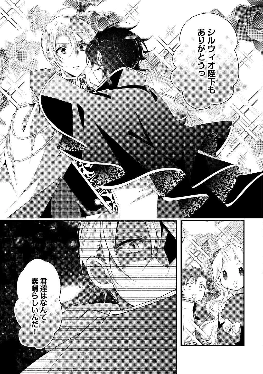 死んだ王妃は二度目の人生を楽しみます ーお飾りの王妃は必要ないのでしょう?ー 第13話 - 7