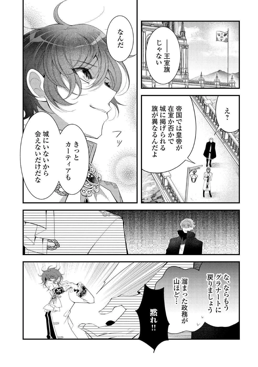 死んだ王妃は二度目の人生を楽しみます ーお飾りの王妃は必要ないのでしょう?ー 第13話 - 10