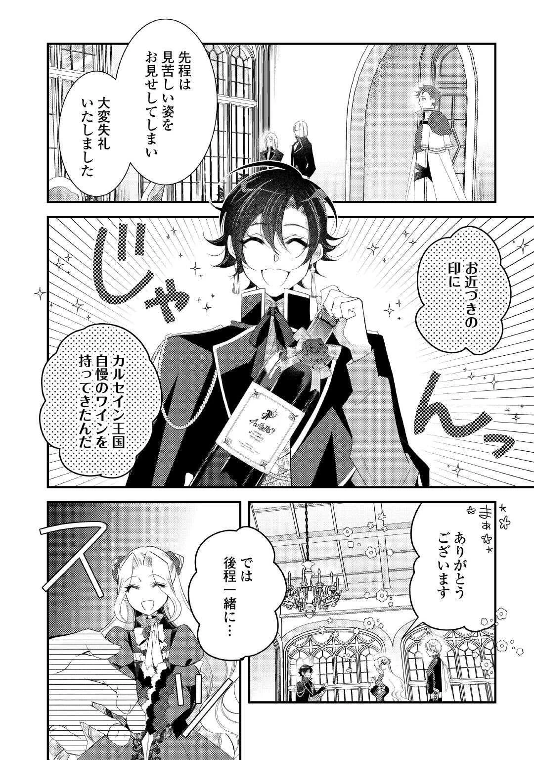 死んだ王妃は二度目の人生を楽しみます ーお飾りの王妃は必要ないのでしょう?ー 第13話 - 12