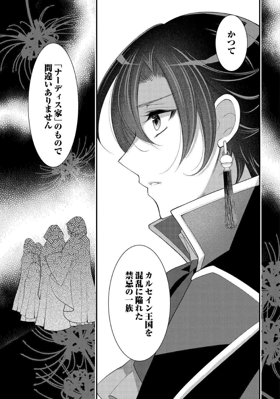 死んだ王妃は二度目の人生を楽しみます ーお飾りの王妃は必要ないのでしょう?ー 第13話 - 15