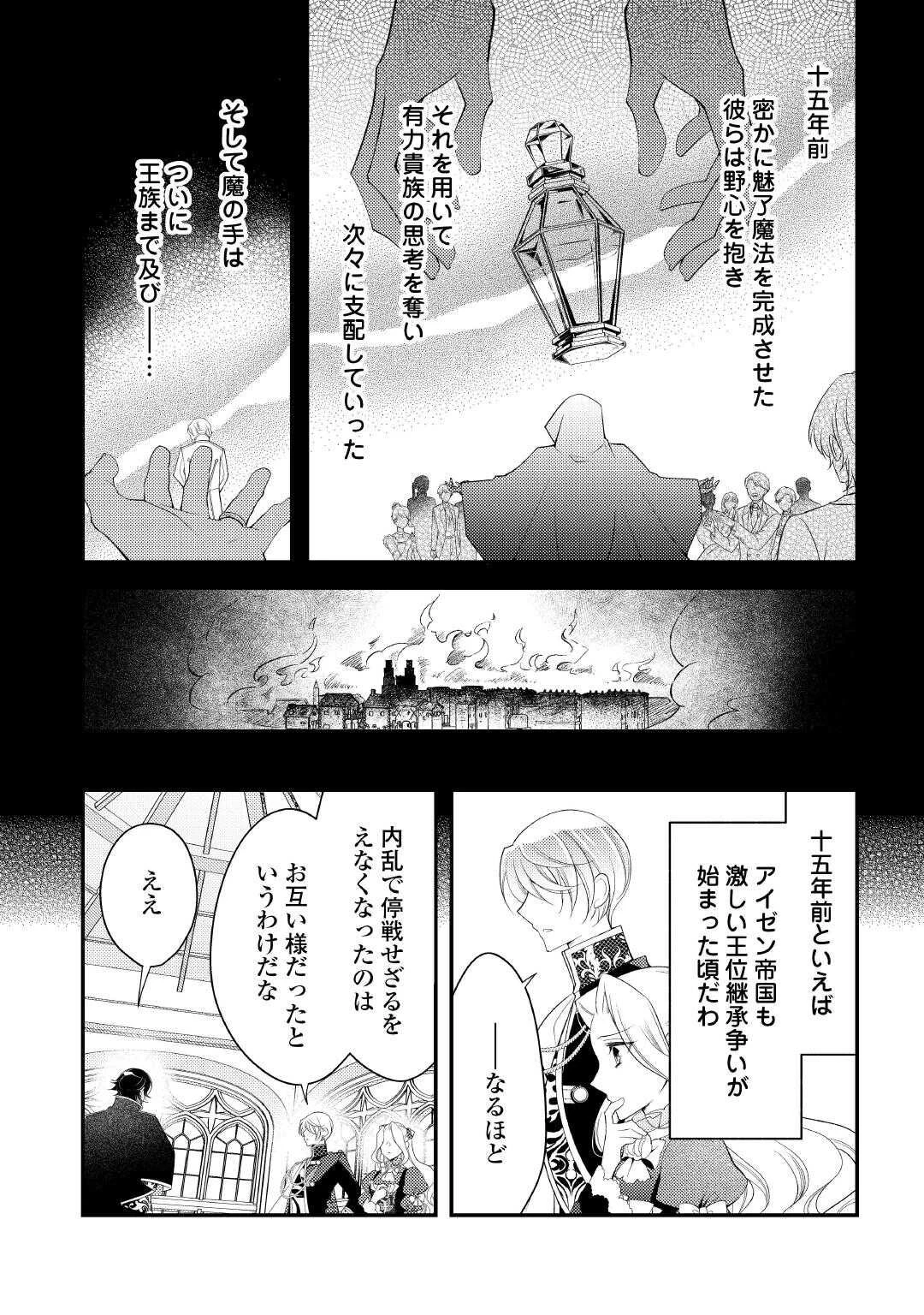 死んだ王妃は二度目の人生を楽しみます ーお飾りの王妃は必要ないのでしょう?ー 第13話 - 16