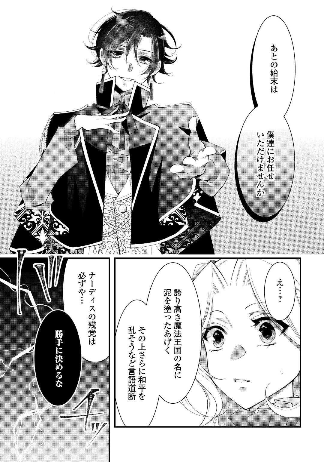 死んだ王妃は二度目の人生を楽しみます ーお飾りの王妃は必要ないのでしょう?ー 第13話 - 21