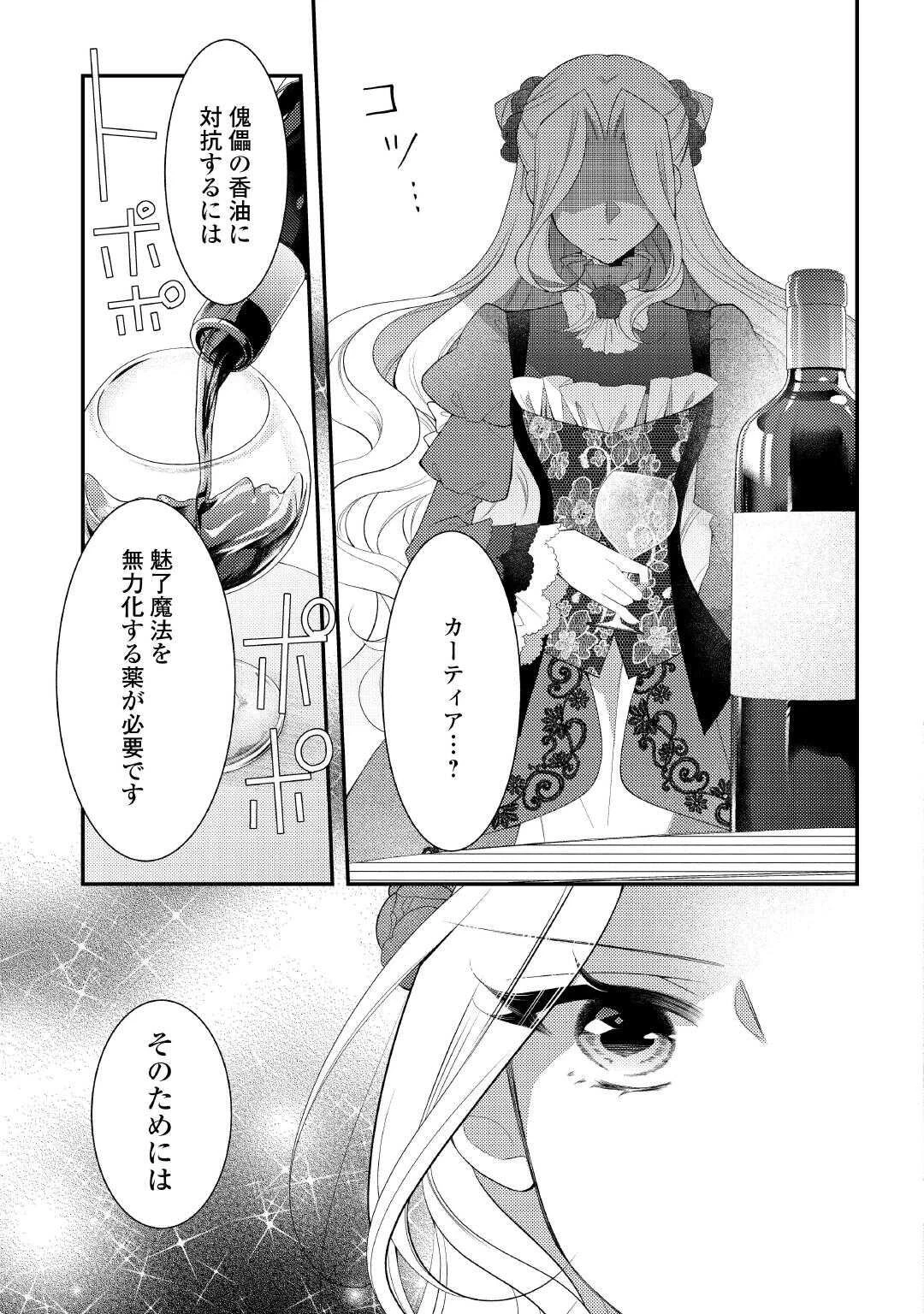 死んだ王妃は二度目の人生を楽しみます ーお飾りの王妃は必要ないのでしょう?ー 第13話 - 25