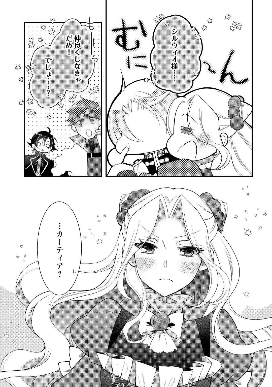 死んだ王妃は二度目の人生を楽しみます ーお飾りの王妃は必要ないのでしょう?ー 第13話 - 28