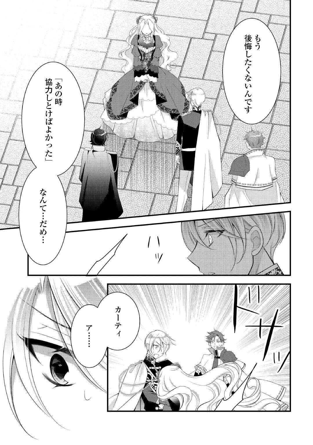 死んだ王妃は二度目の人生を楽しみます ーお飾りの王妃は必要ないのでしょう?ー 第13話 - 31